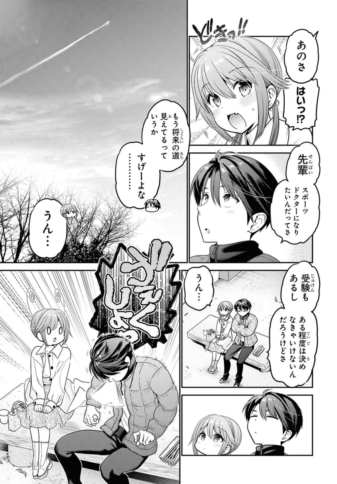思春期ちゃんのしつけかた Chap 45.2 - Next Chap 46.2