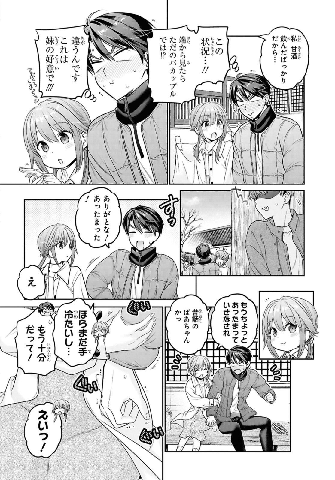 思春期ちゃんのしつけかた Chap 45.2 - Next Chap 46.2