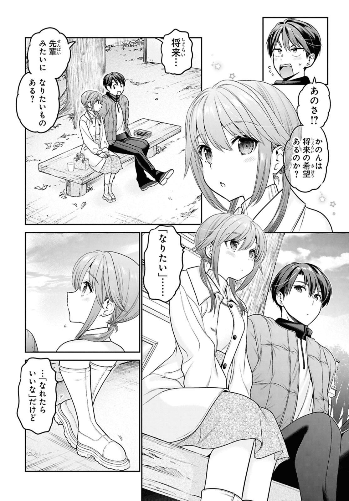 思春期ちゃんのしつけかた Chap 45.2 - Next Chap 46.2
