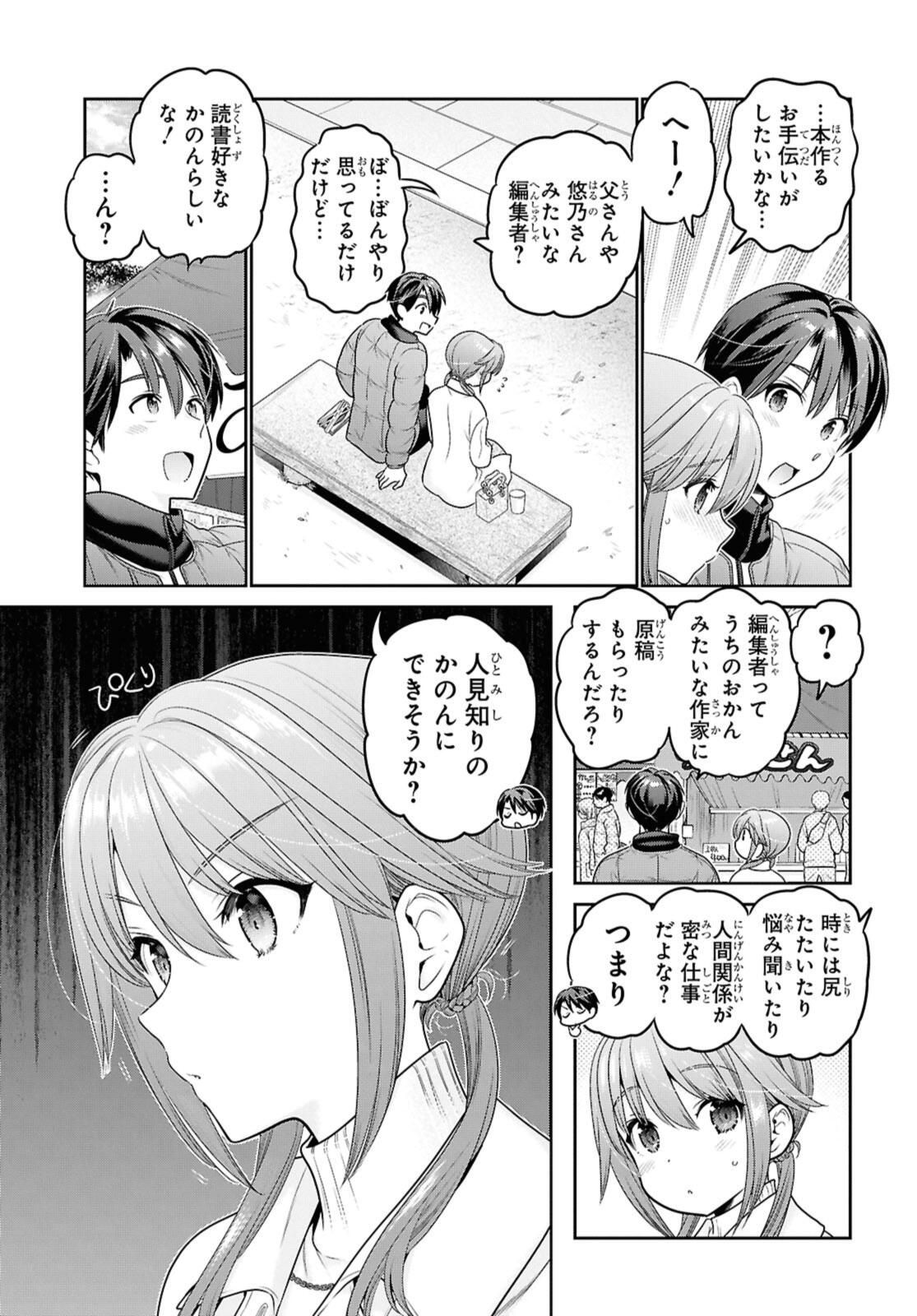 思春期ちゃんのしつけかた Chap 45.2 - Next Chap 46.2