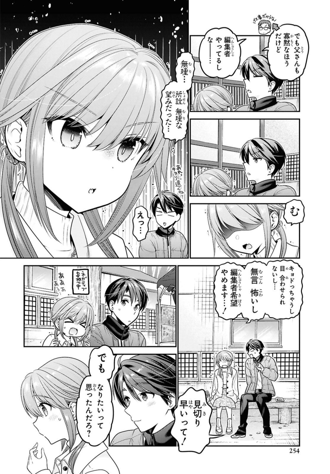 思春期ちゃんのしつけかた Chap 45.2 - Next Chap 46.2