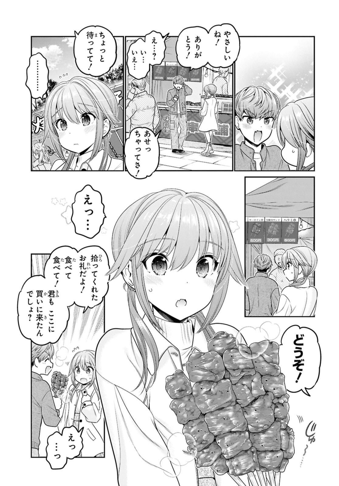思春期ちゃんのしつけかた Chap 45.3 - Next Chap 46.3