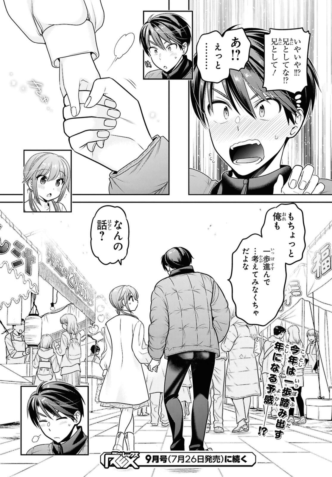 思春期ちゃんのしつけかた Chap 45.3 - Next Chap 46.3