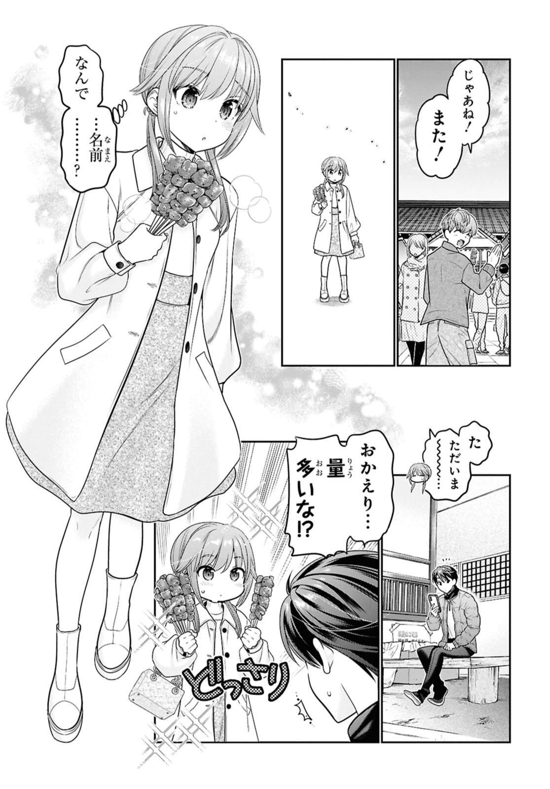 思春期ちゃんのしつけかた Chap 45.3 - Next Chap 46.3