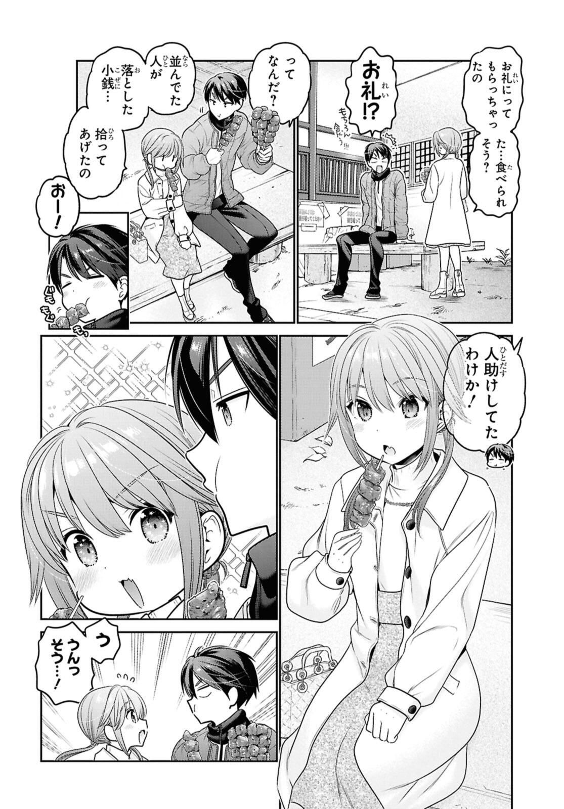 思春期ちゃんのしつけかた Chap 45.3 - Next Chap 46.3