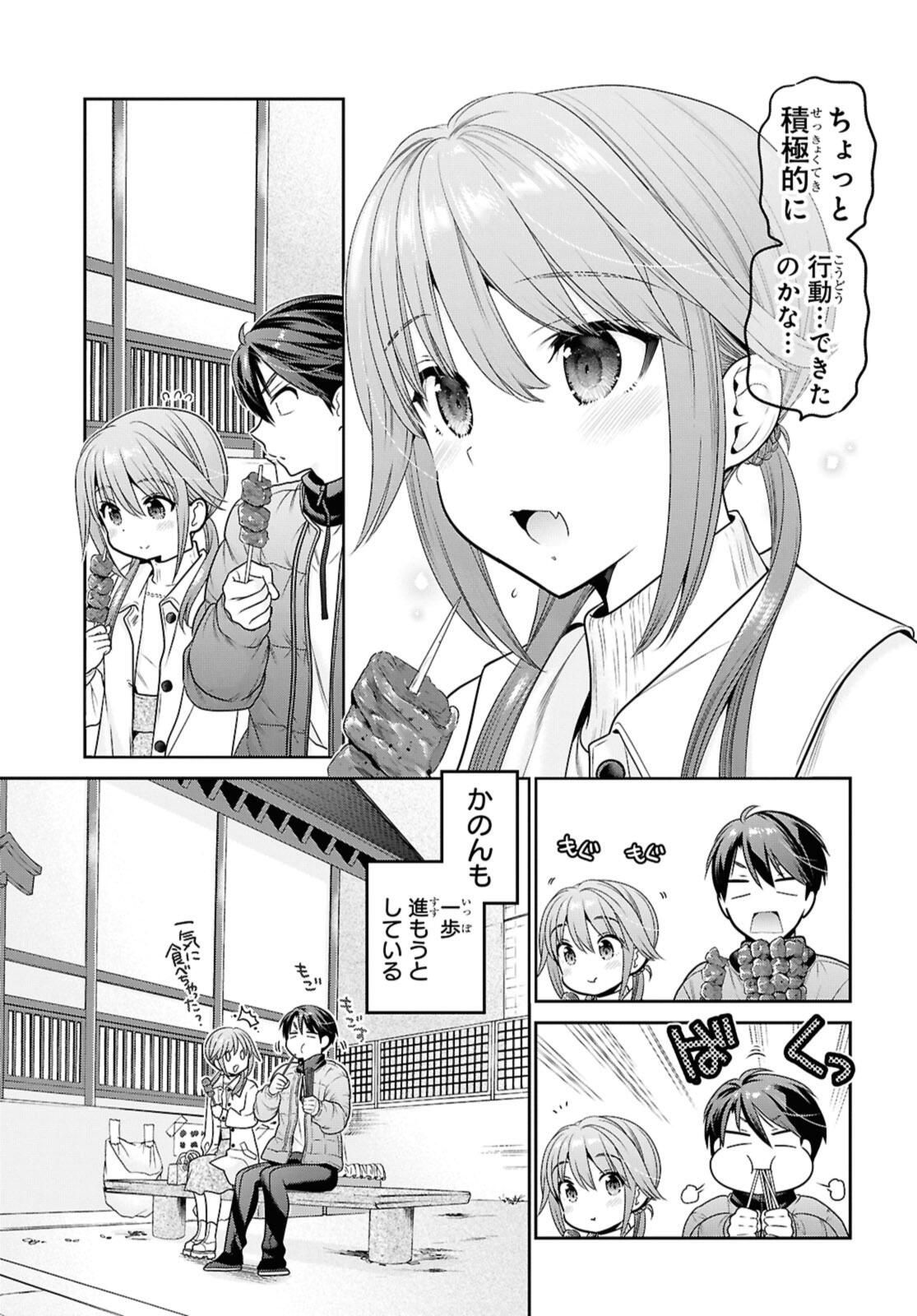 思春期ちゃんのしつけかた Chap 45.3 - Next Chap 46.3