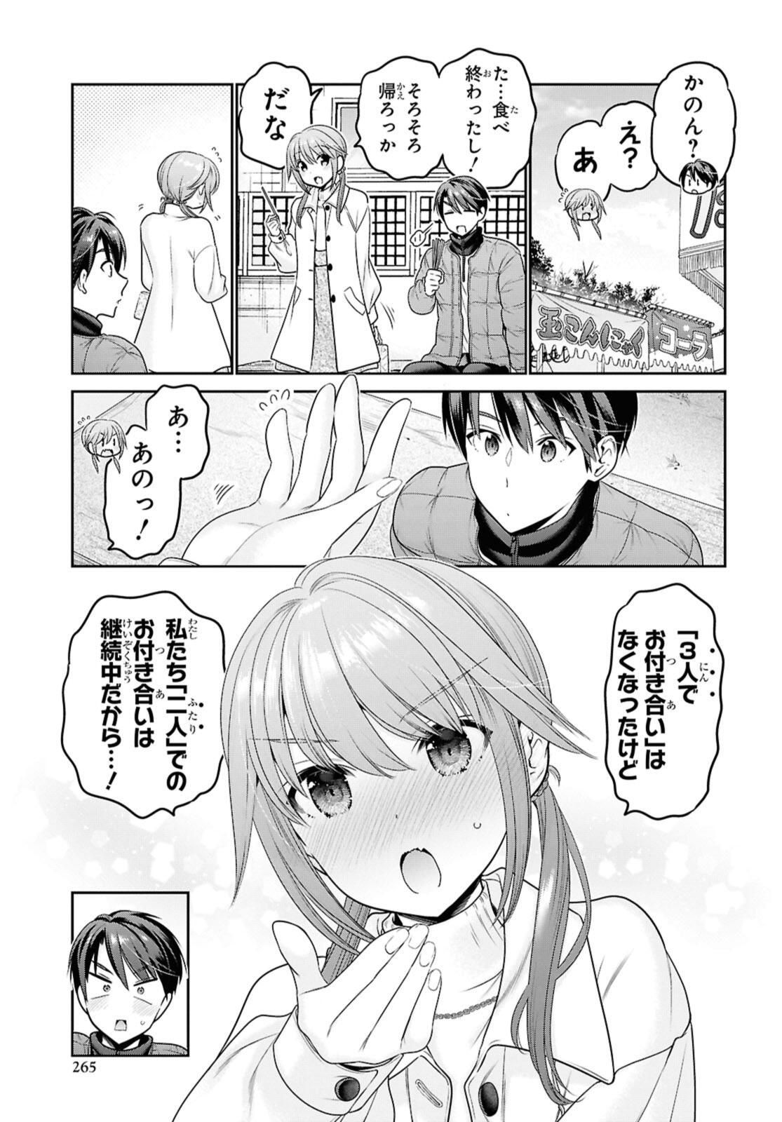 思春期ちゃんのしつけかた Chap 45.3 - Next Chap 46.3