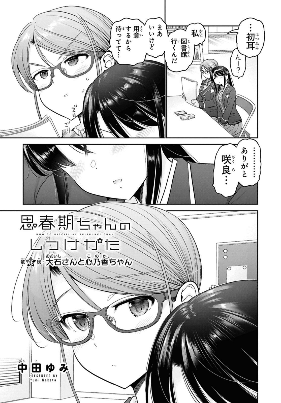 思春期ちゃんのしつけかた Chap 46.1 - Next Chap 47.1