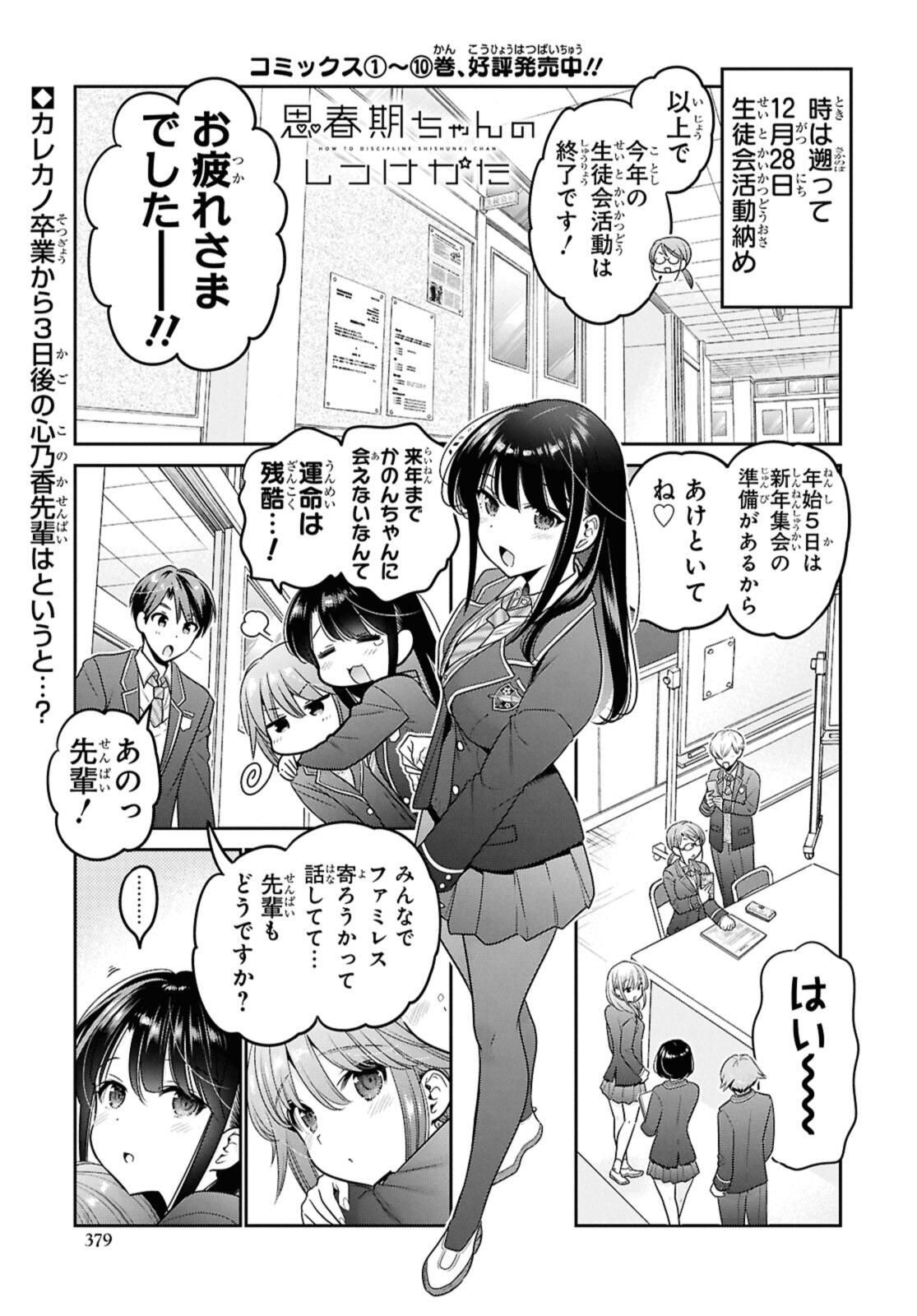 思春期ちゃんのしつけかた Chap 46.1 - Next Chap 47.1