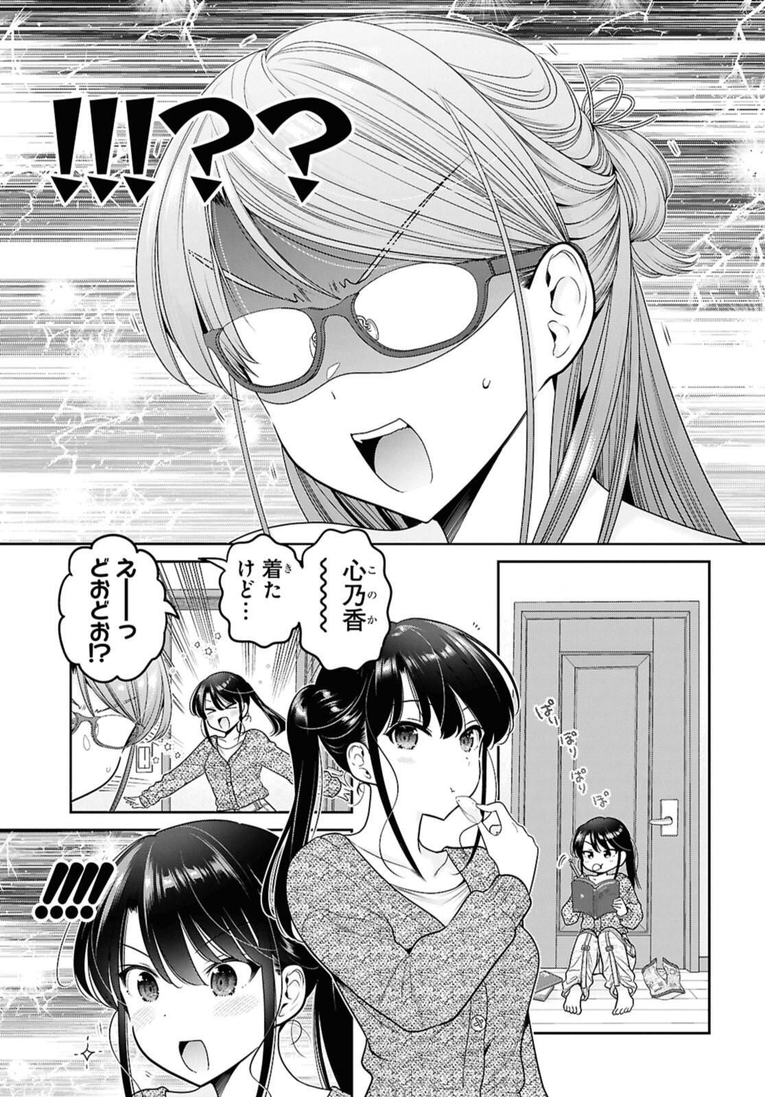 思春期ちゃんのしつけかた Chap 46.1 - Next Chap 47.1