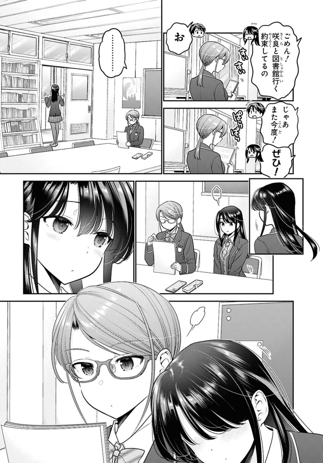 思春期ちゃんのしつけかた Chap 46.1 - Next Chap 47.1