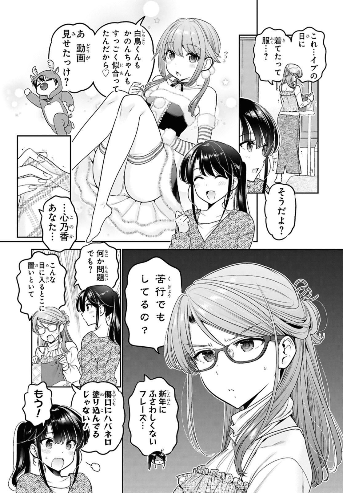 思春期ちゃんのしつけかた Chap 46.1 - Next Chap 47.1