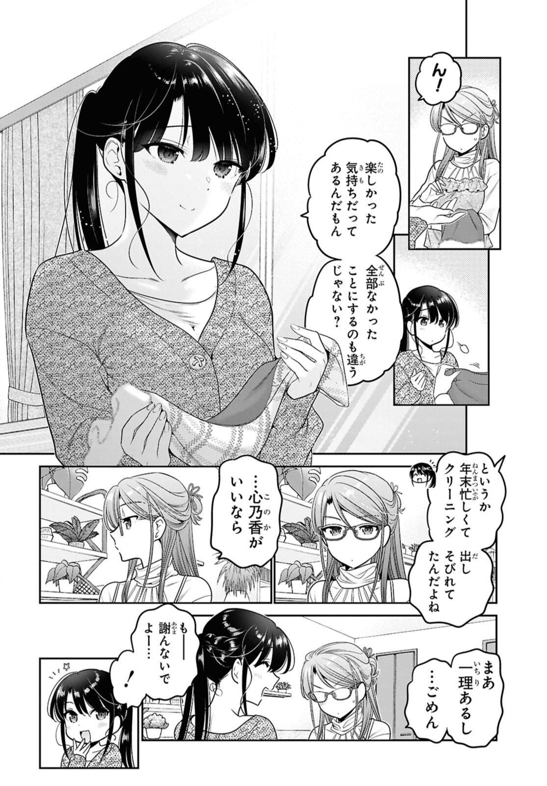 思春期ちゃんのしつけかた Chap 46.1 - Next Chap 47.1