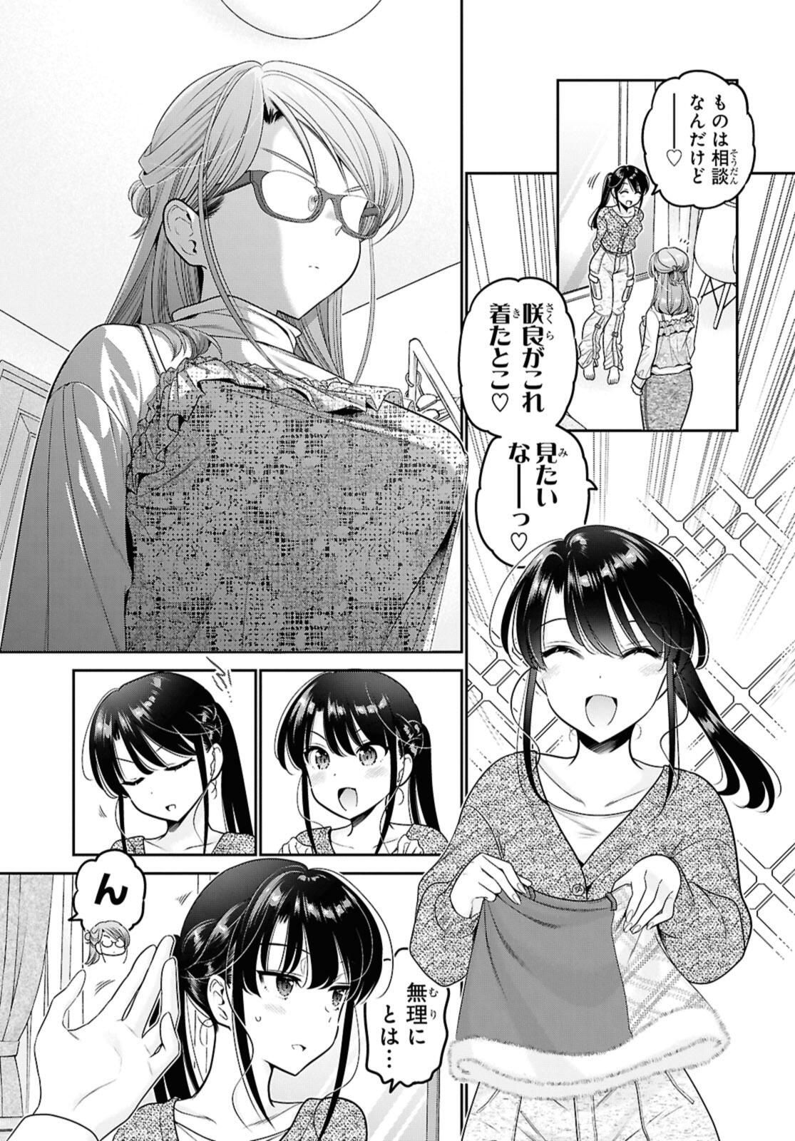 思春期ちゃんのしつけかた Chap 46.1 - Next Chap 47.1