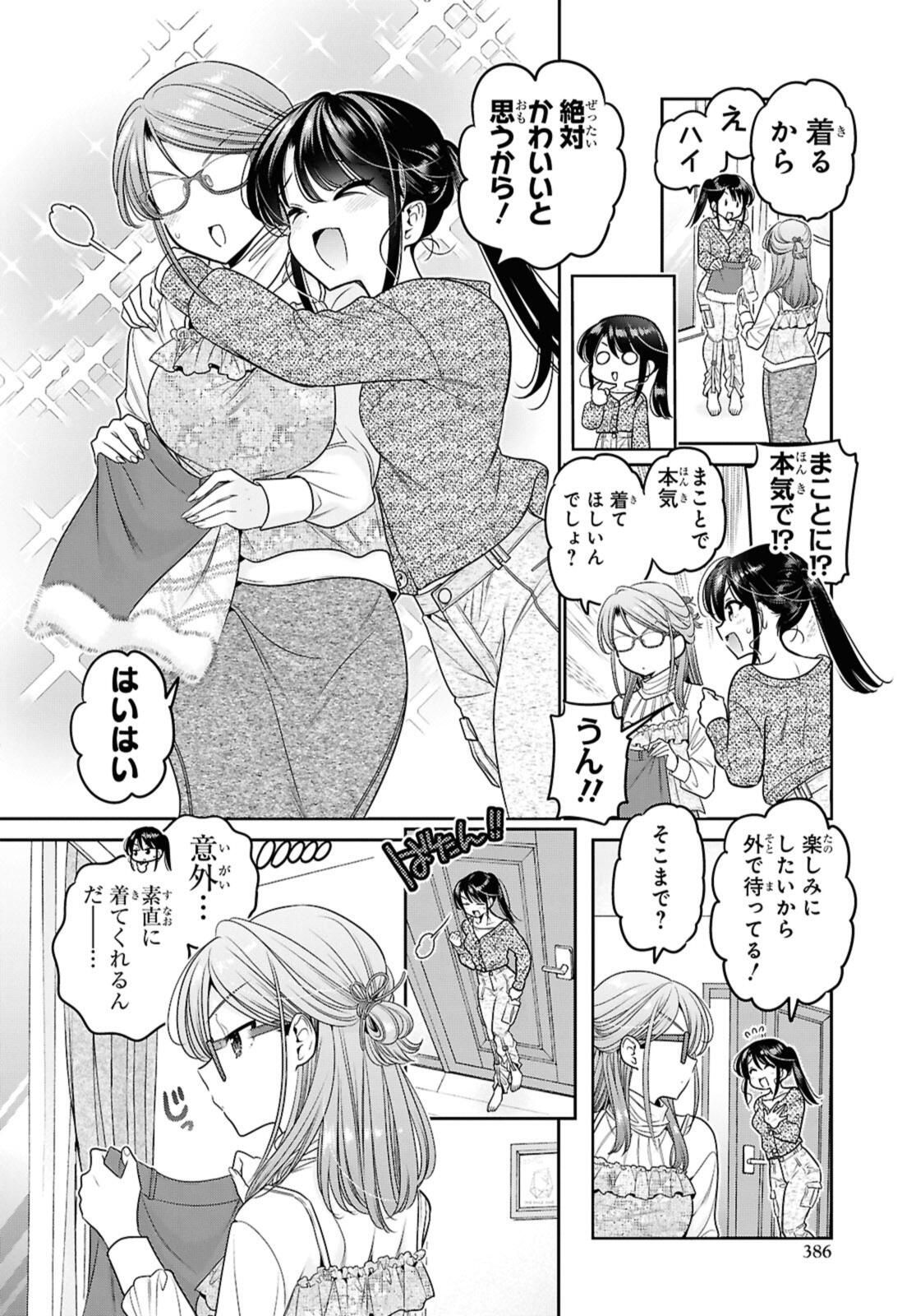 思春期ちゃんのしつけかた Chap 46.1 - Next Chap 47.1