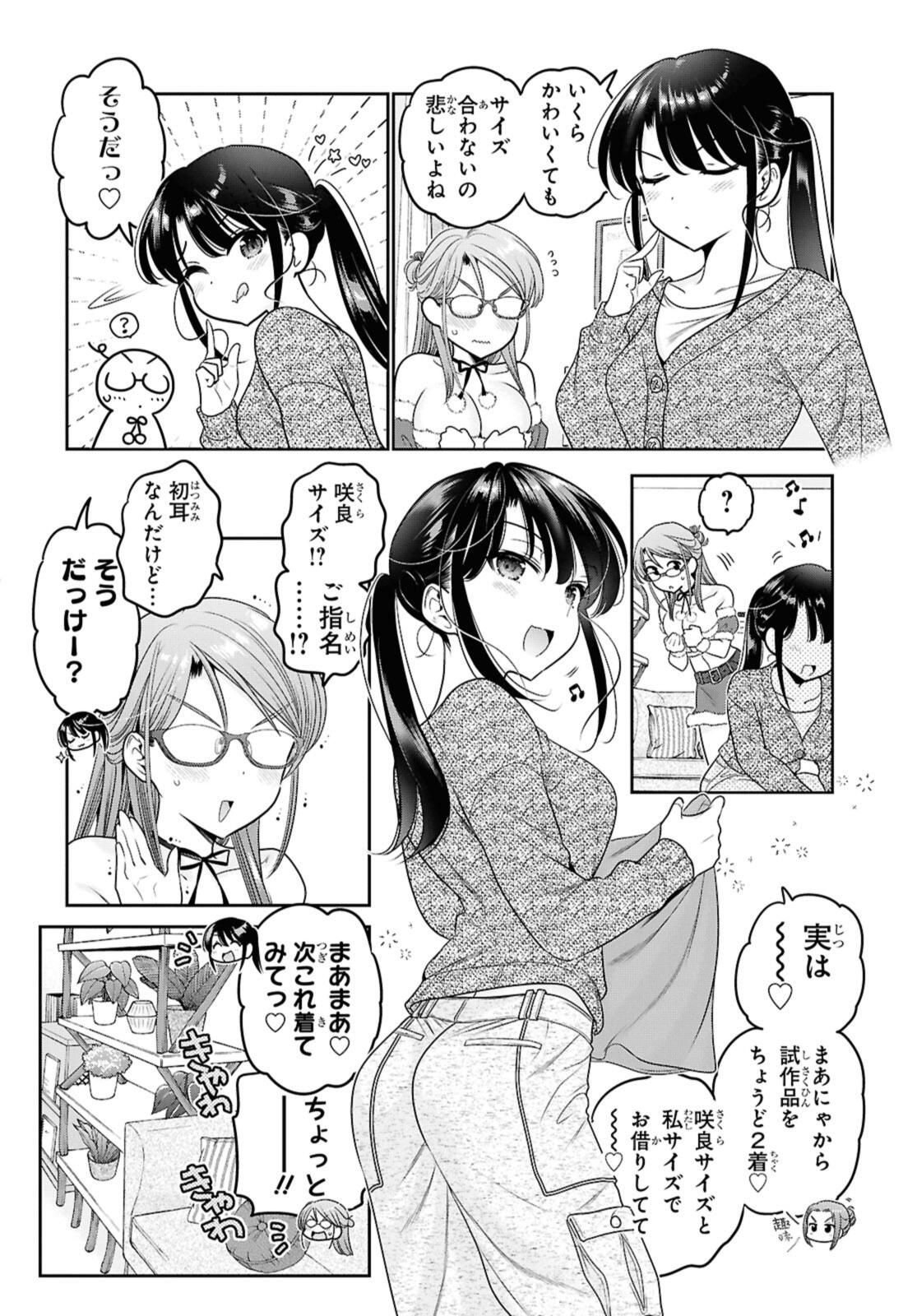 思春期ちゃんのしつけかた Chap 46.2 - Next Chap 47.2