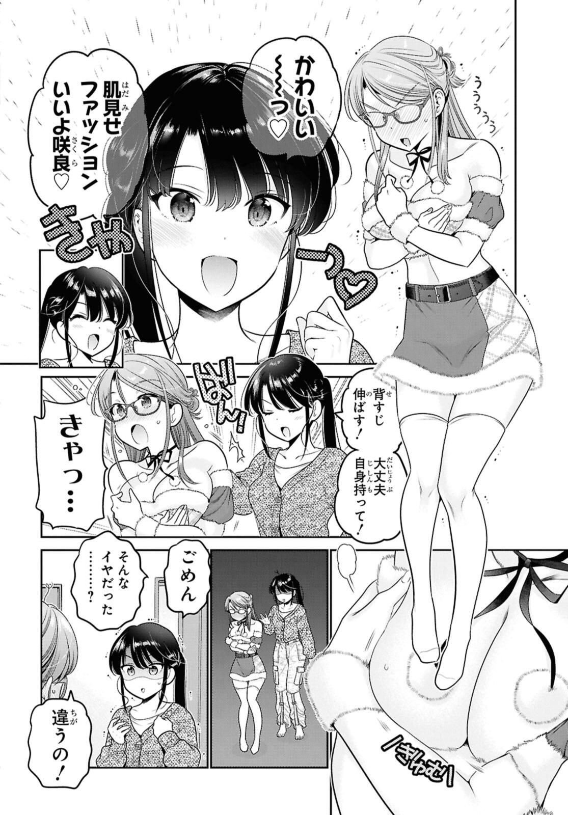 思春期ちゃんのしつけかた Chap 46.2 - Next Chap 47.2
