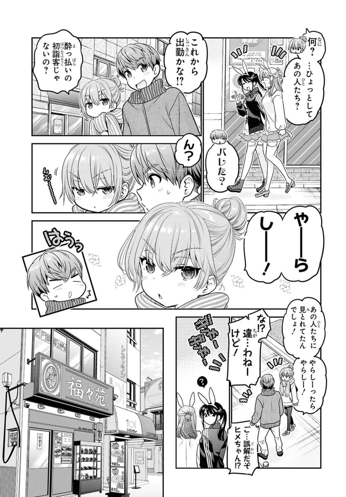 思春期ちゃんのしつけかた Chap 46.2 - Next Chap 47.2