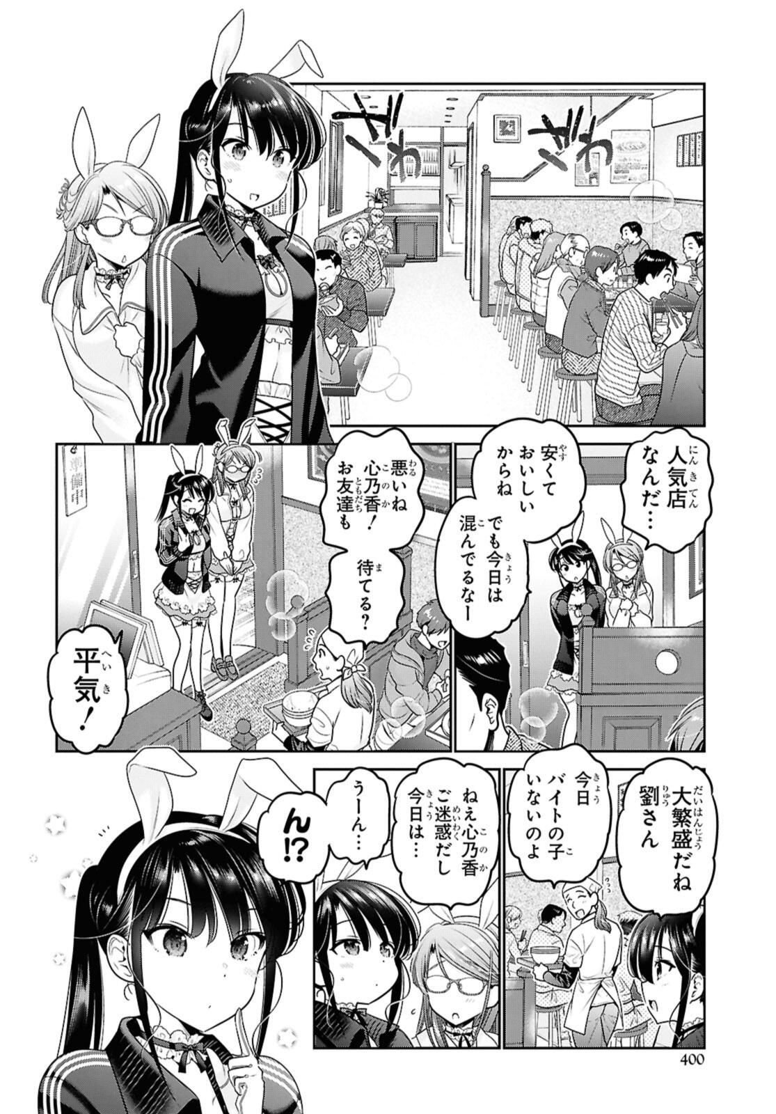 思春期ちゃんのしつけかた Chap 46.2 - Next Chap 47.2