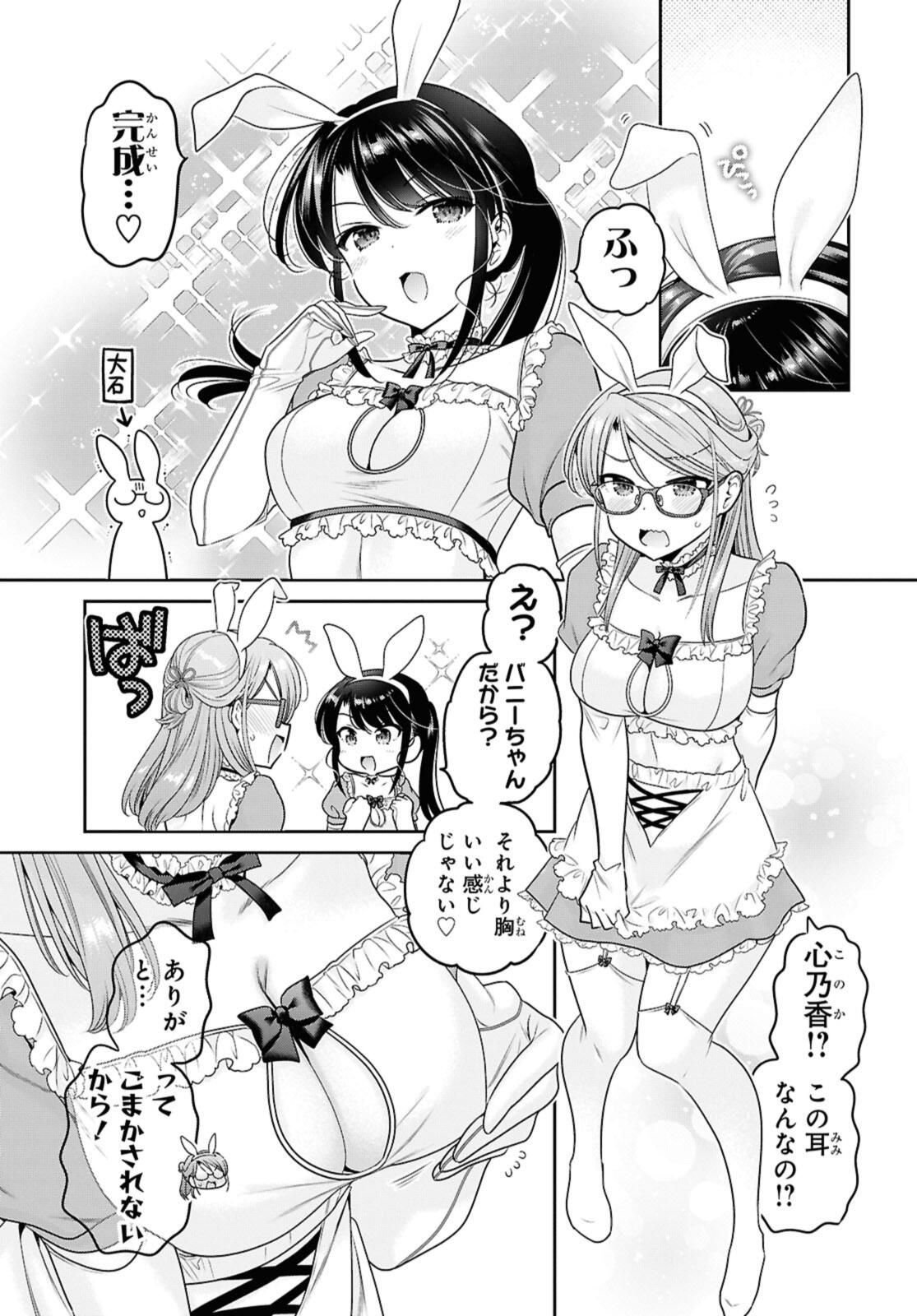 思春期ちゃんのしつけかた Chap 46.2 - Next Chap 47.2