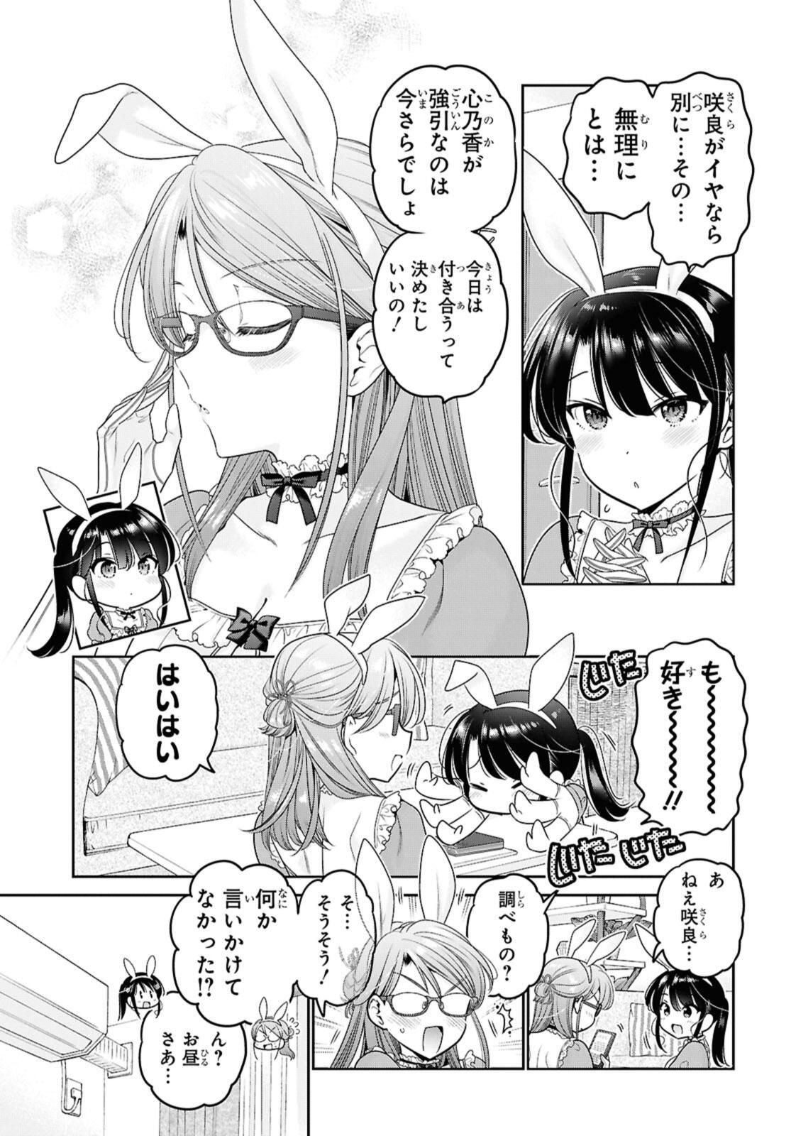 思春期ちゃんのしつけかた Chap 46.2 - Next Chap 47.2