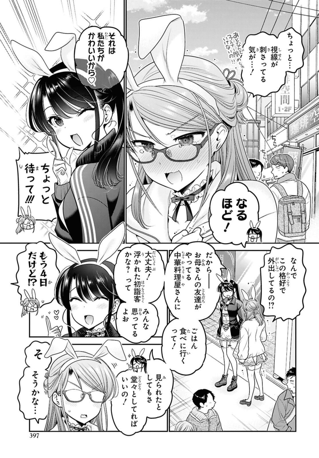思春期ちゃんのしつけかた Chap 46.2 - Next Chap 47.2