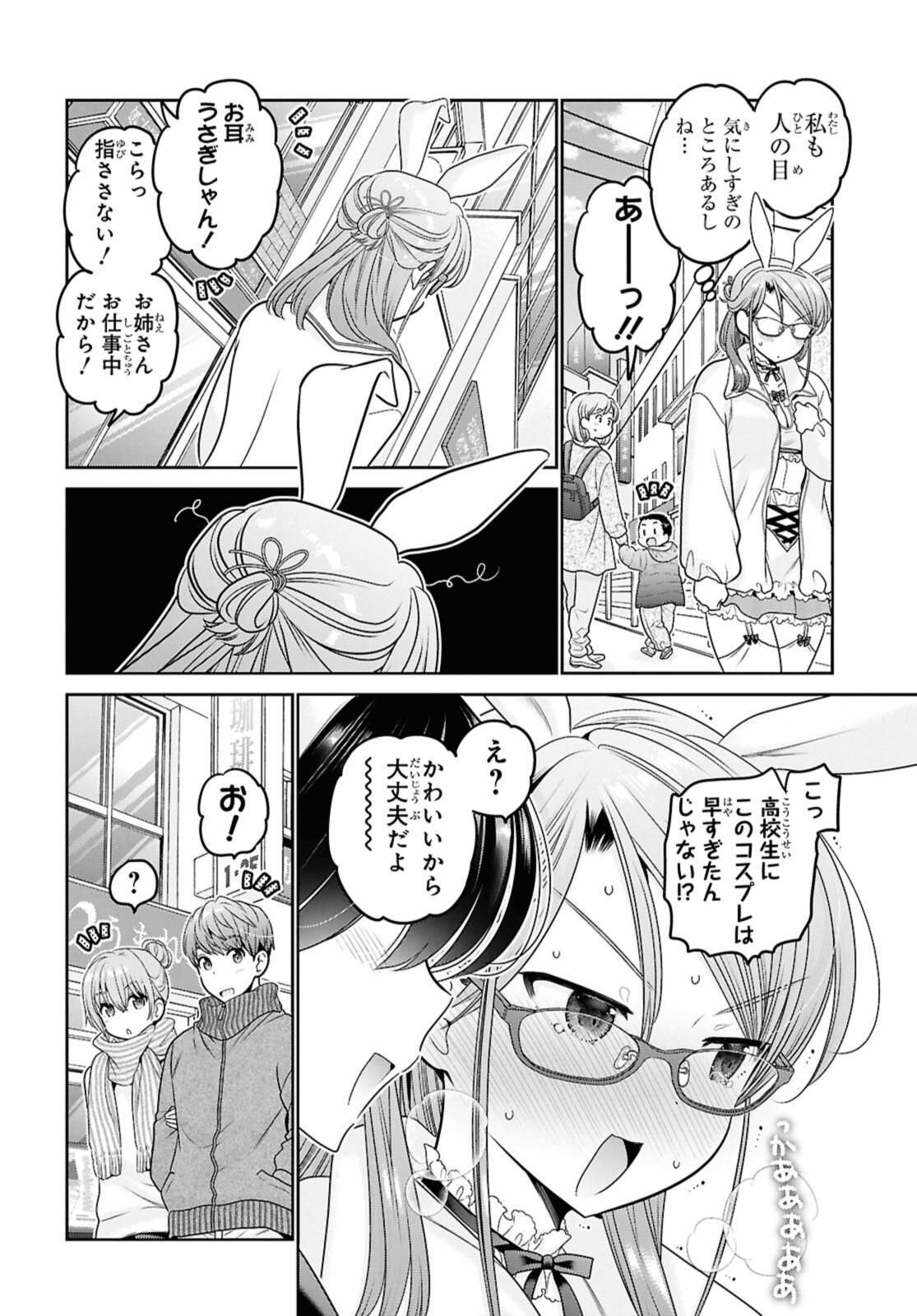 思春期ちゃんのしつけかた Chap 46.2 - Next Chap 47.2