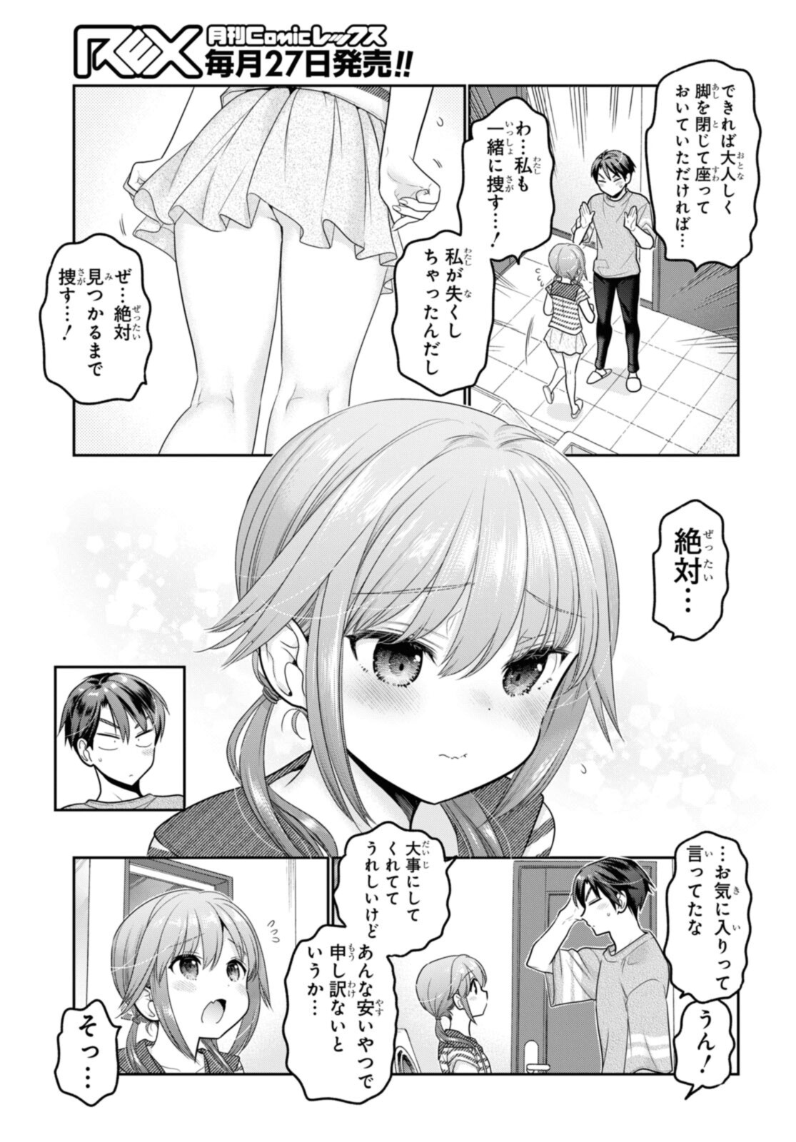 思春期ちゃんのしつけかた Chap 23.4 - Next Chap 24.4