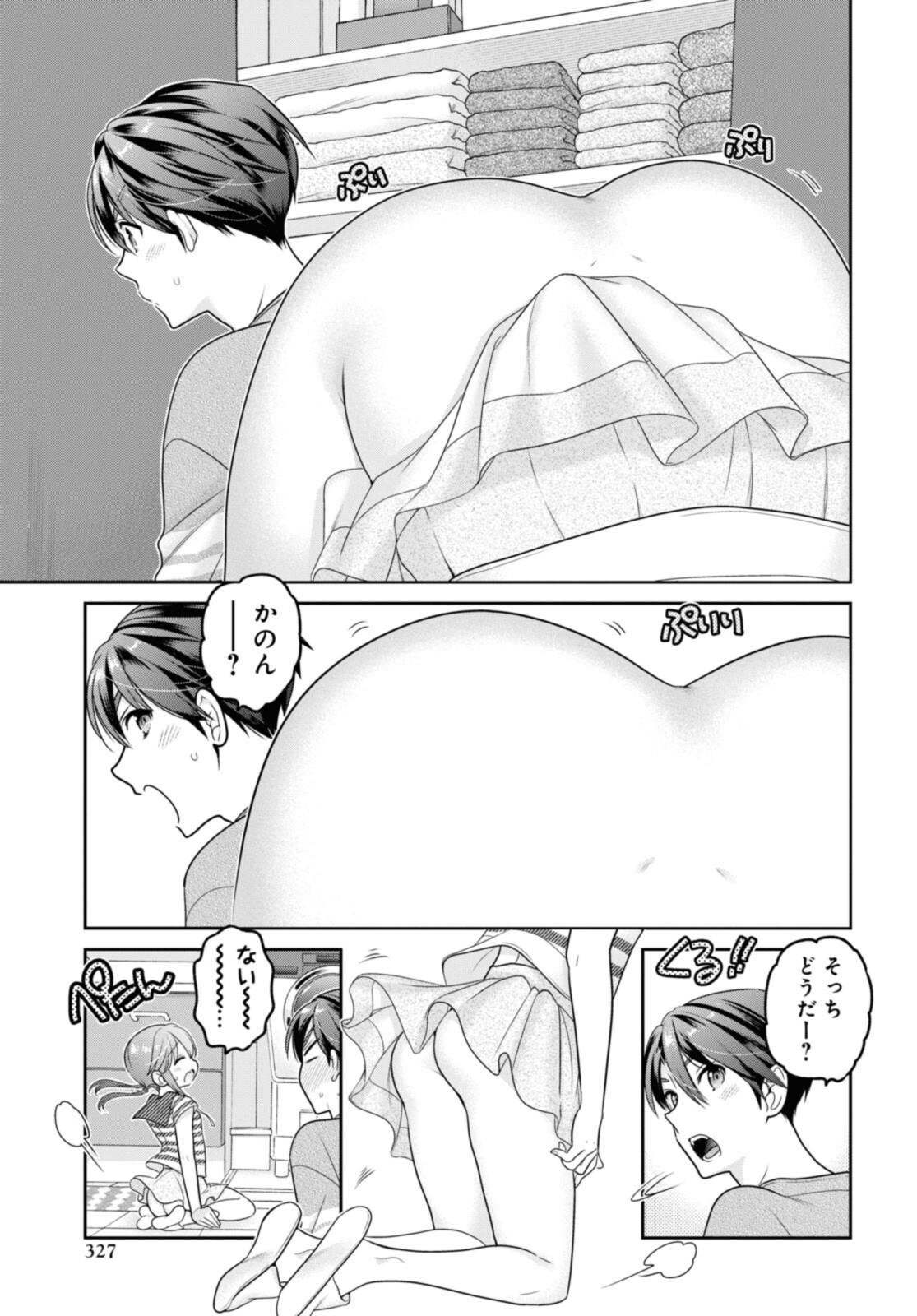 思春期ちゃんのしつけかた Chap 23.4 - Next Chap 24.4