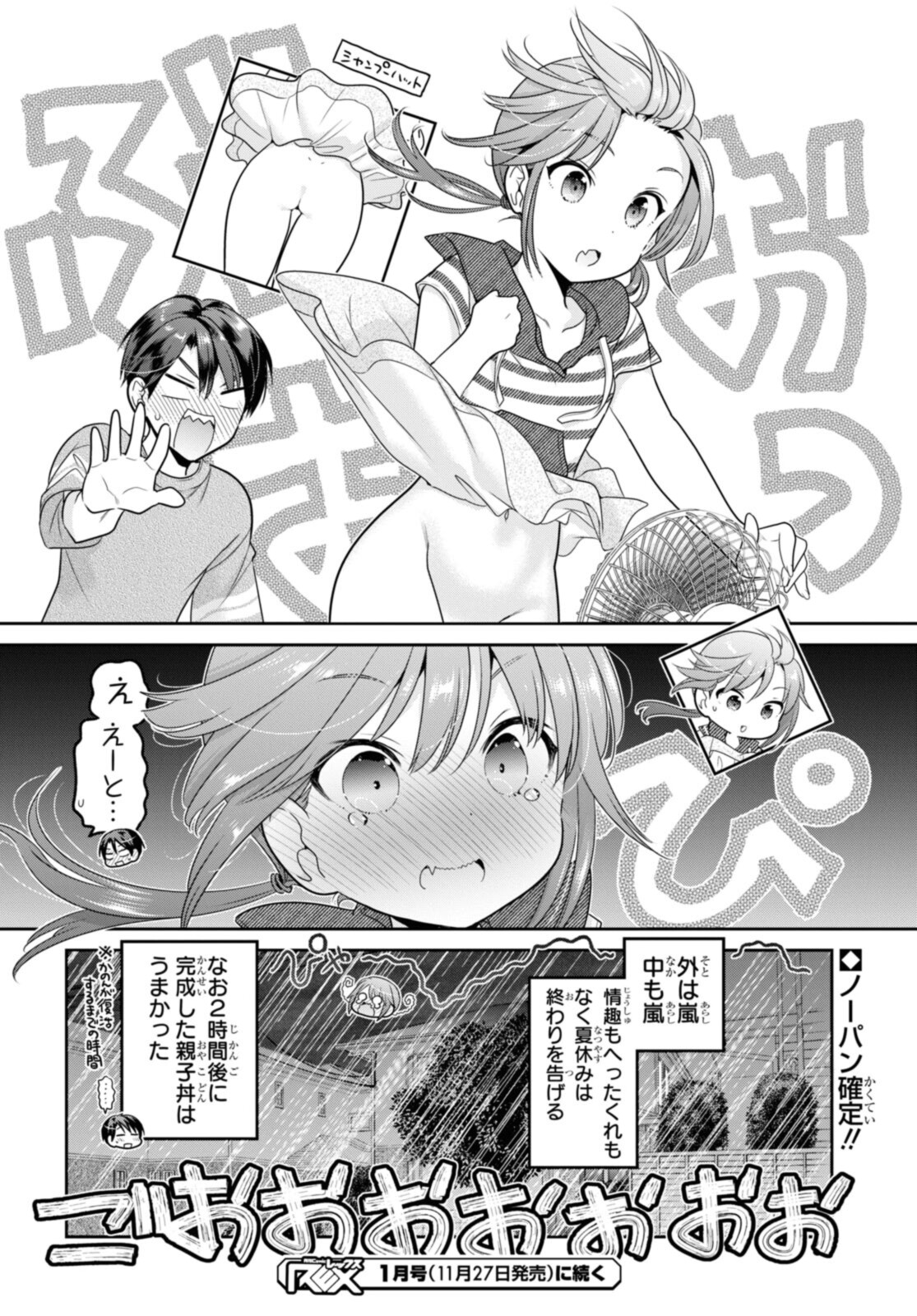 思春期ちゃんのしつけかた Chap 23.4 - Next Chap 24.4