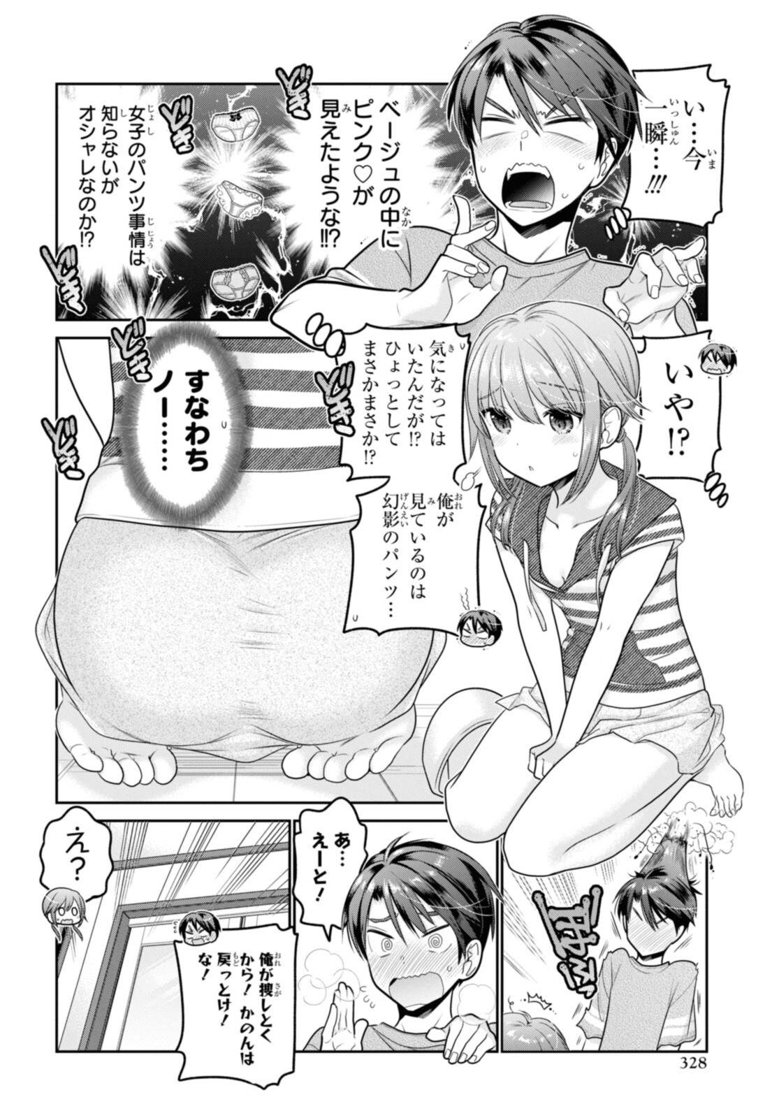 思春期ちゃんのしつけかた Chap 23.4 - Next Chap 24.4