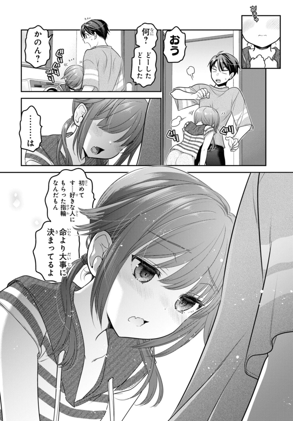 思春期ちゃんのしつけかた Chap 23.4 - Next Chap 24.4
