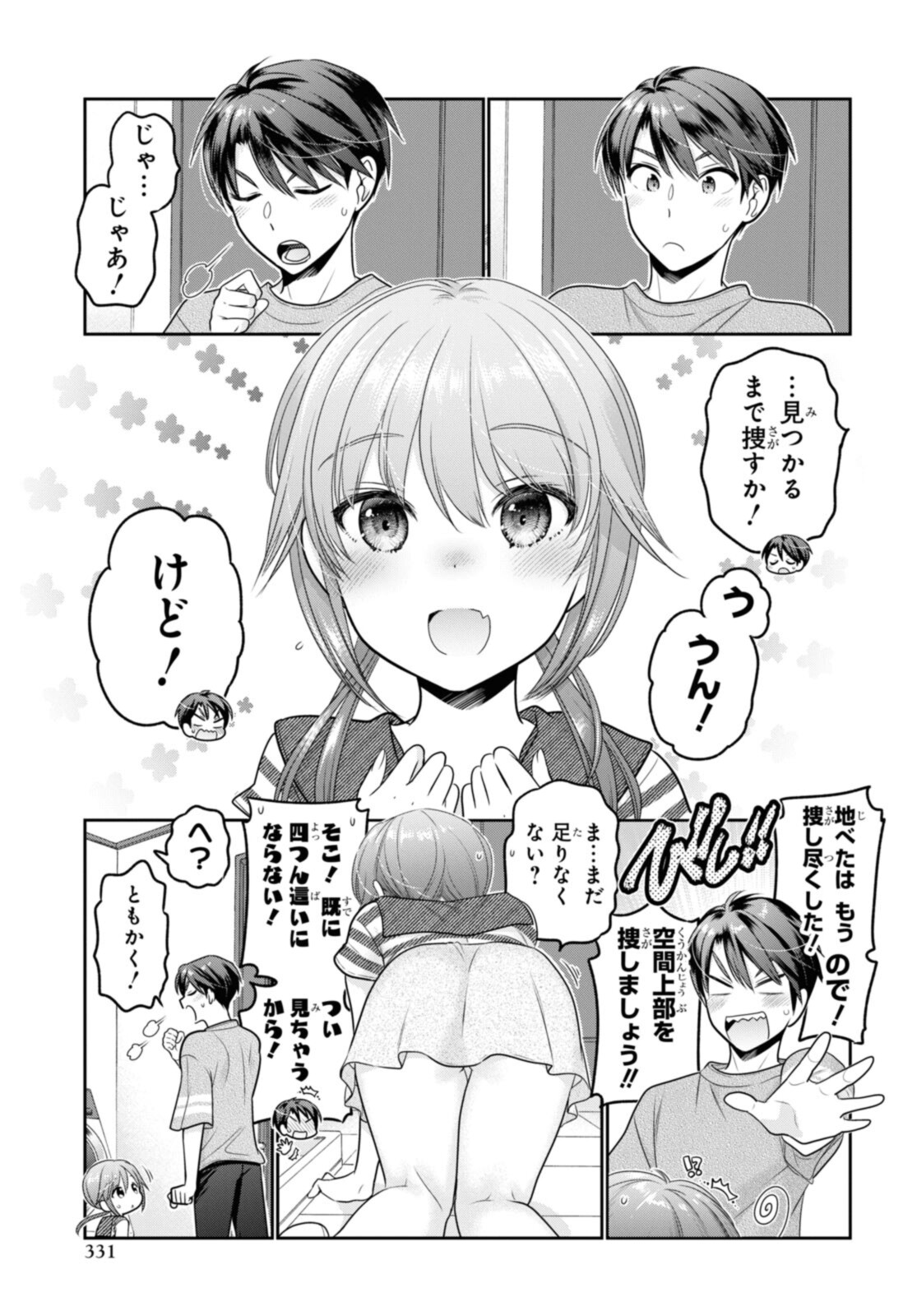 思春期ちゃんのしつけかた Chap 23.4 - Next Chap 24.4