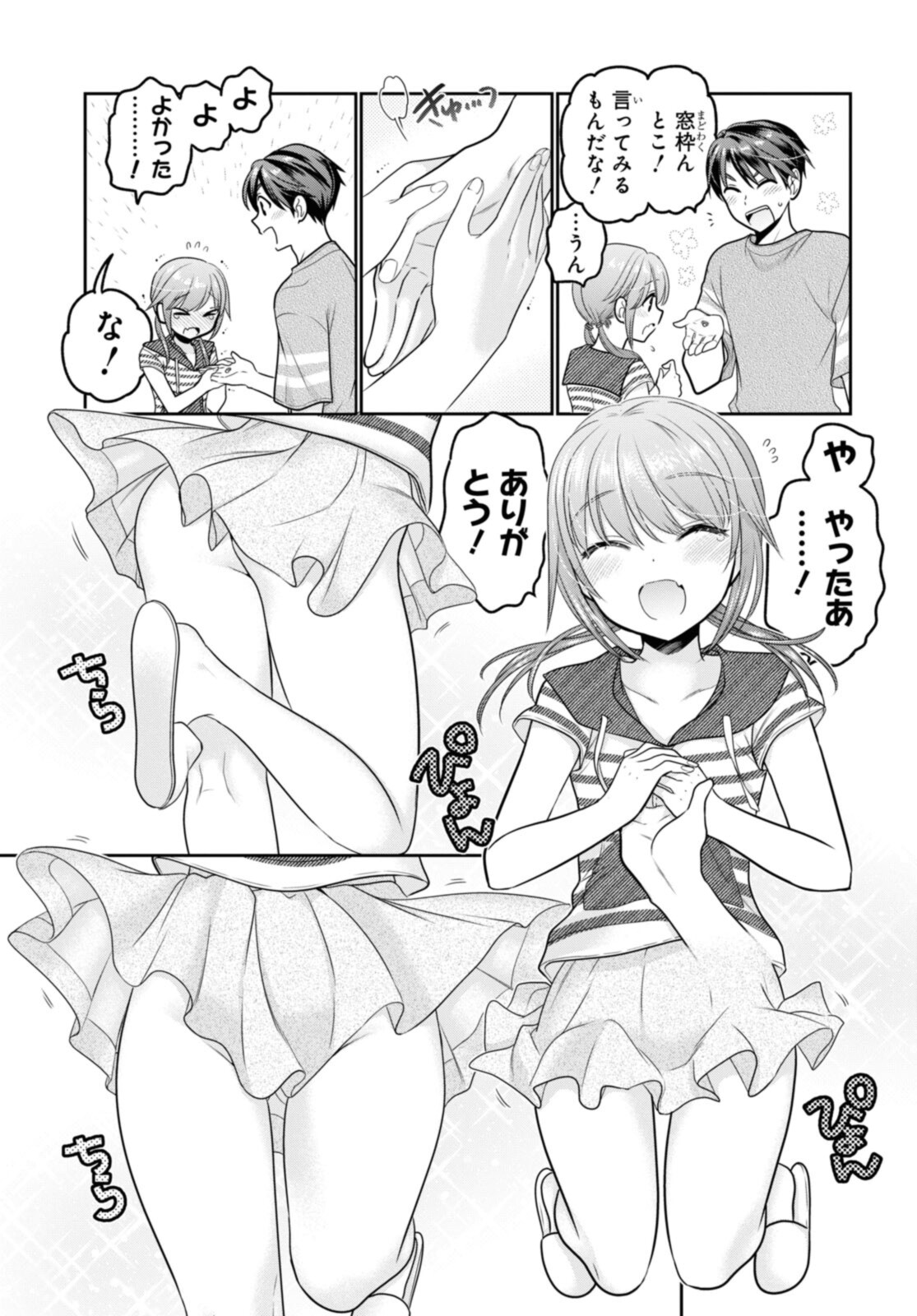 思春期ちゃんのしつけかた Chap 23.4 - Next Chap 24.4