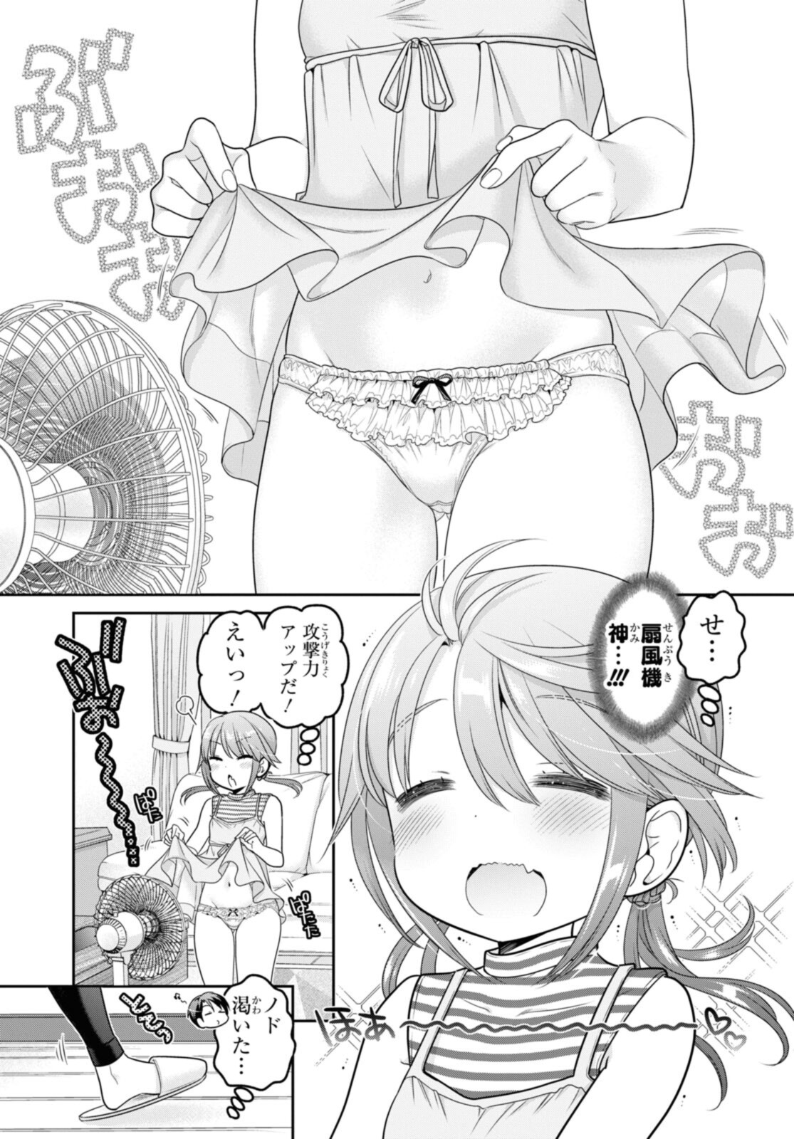 思春期ちゃんのしつけかた Chap 23.1 - Next Chap 24.1