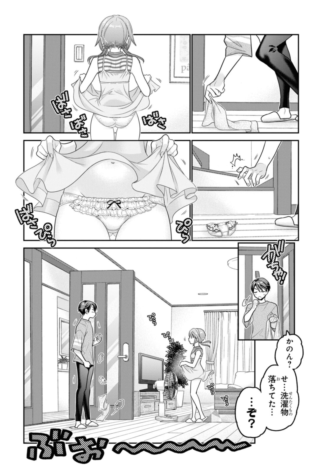思春期ちゃんのしつけかた Chap 23.1 - Next Chap 24.1