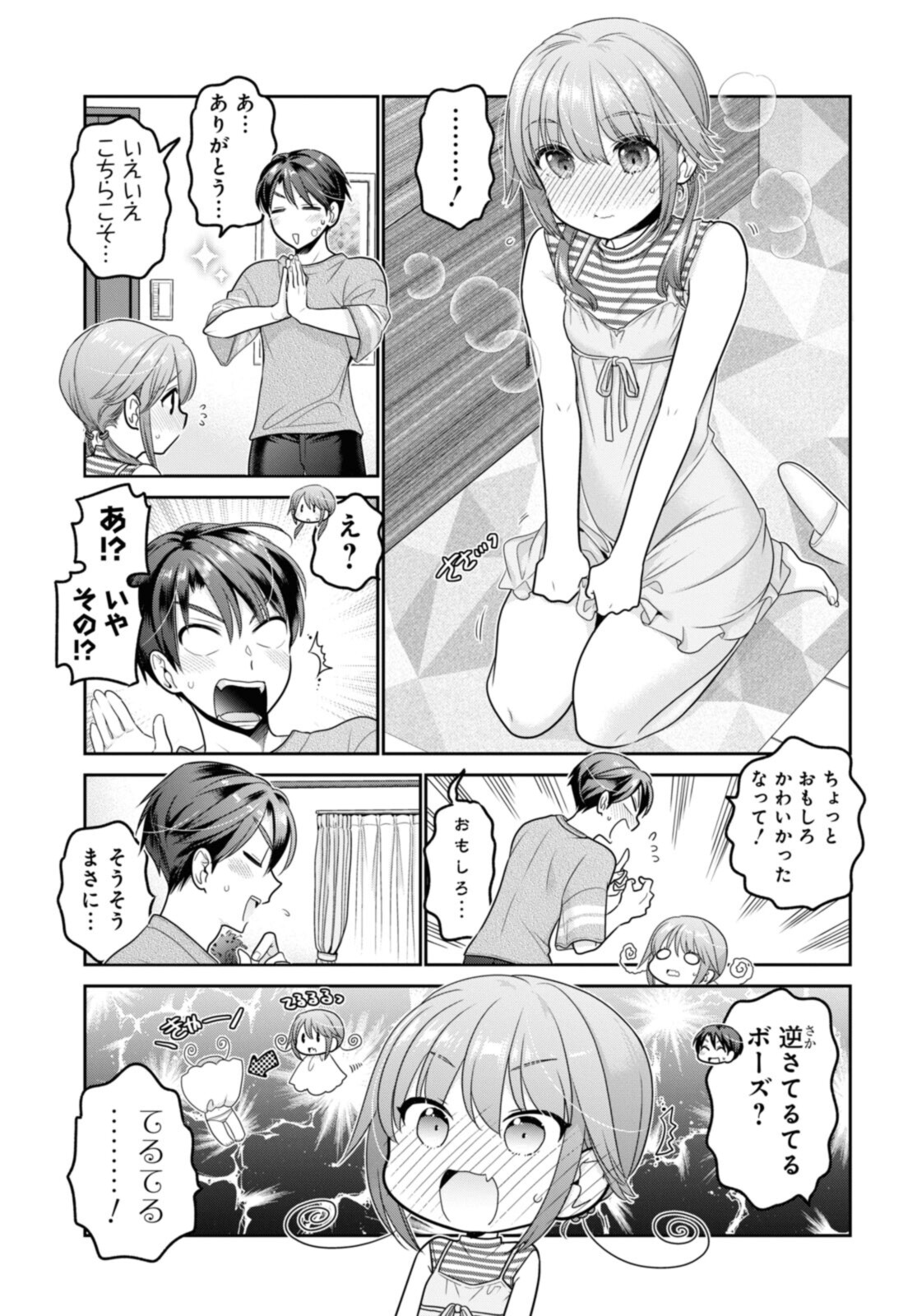 思春期ちゃんのしつけかた Chap 23.1 - Next Chap 24.1