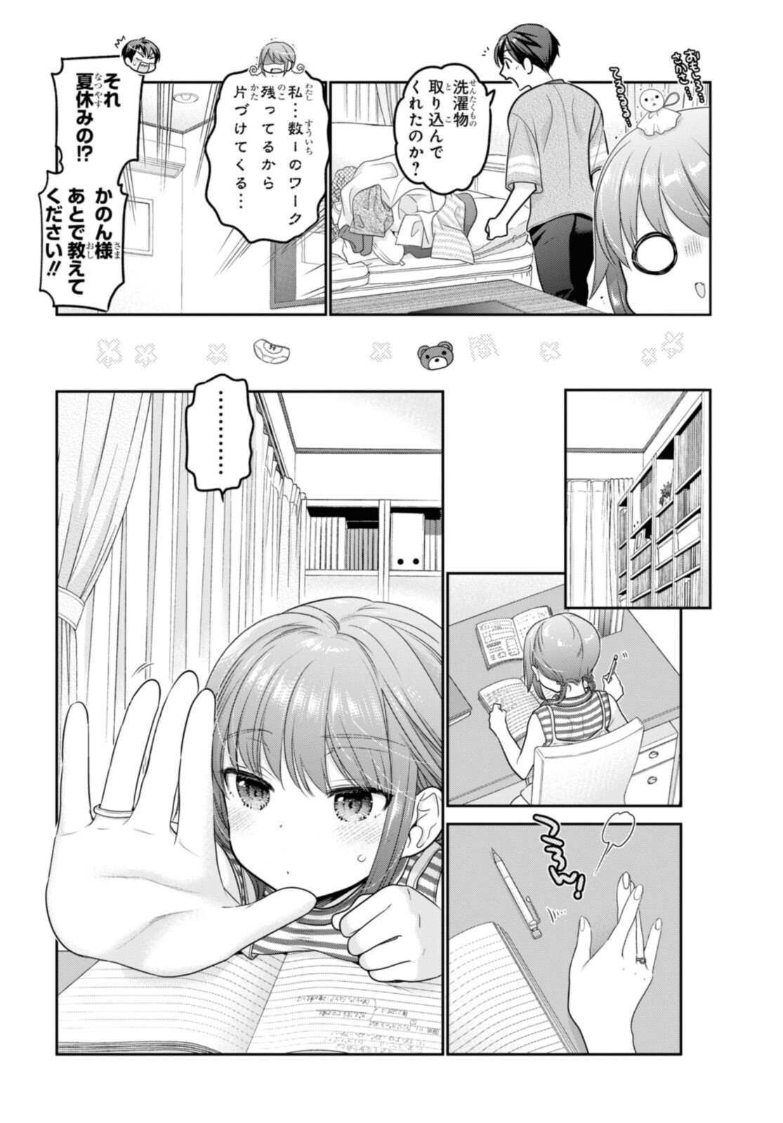思春期ちゃんのしつけかた Chap 23.1 - Next Chap 24.1