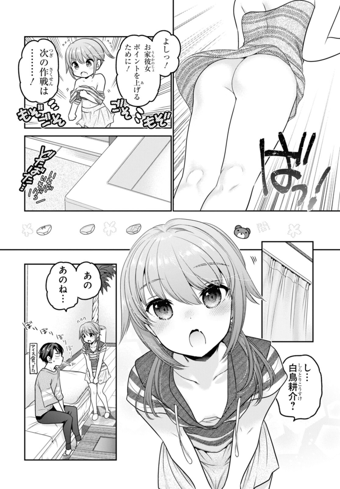 思春期ちゃんのしつけかた Chap 23.2 - Next Chap 24.2