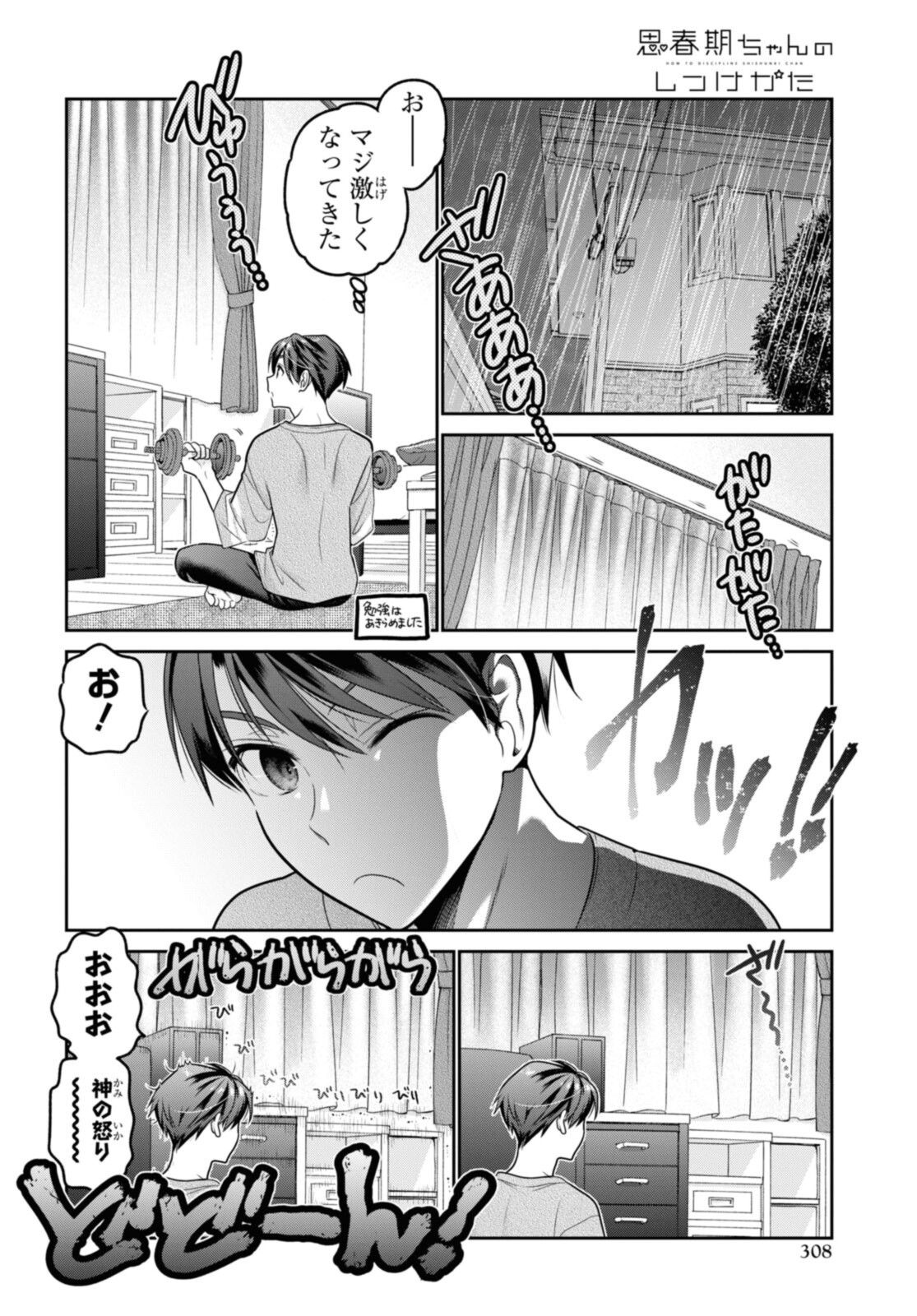 思春期ちゃんのしつけかた Chap 23.2 - Next Chap 24.2
