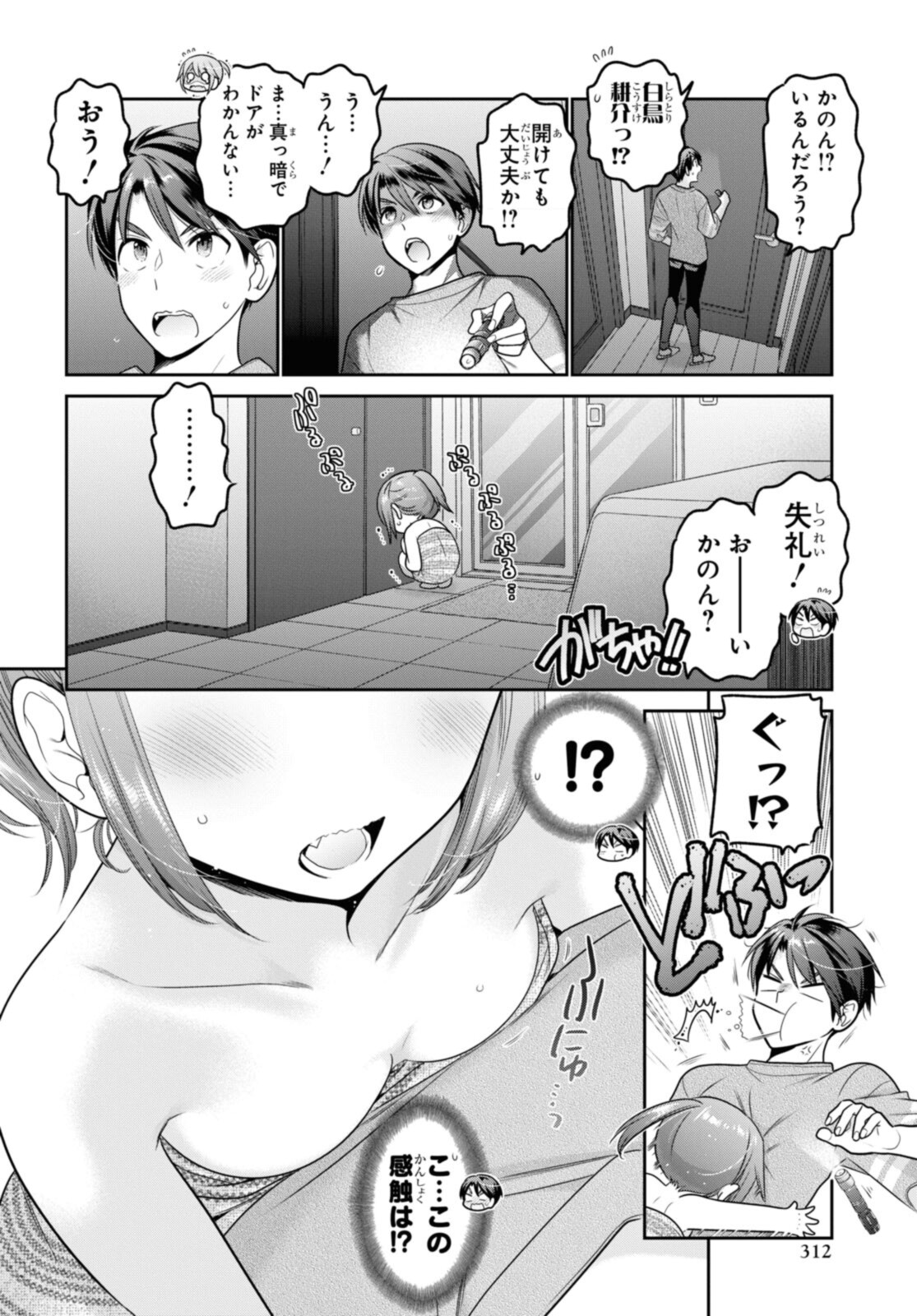 思春期ちゃんのしつけかた Chap 23.2 - Next Chap 24.2