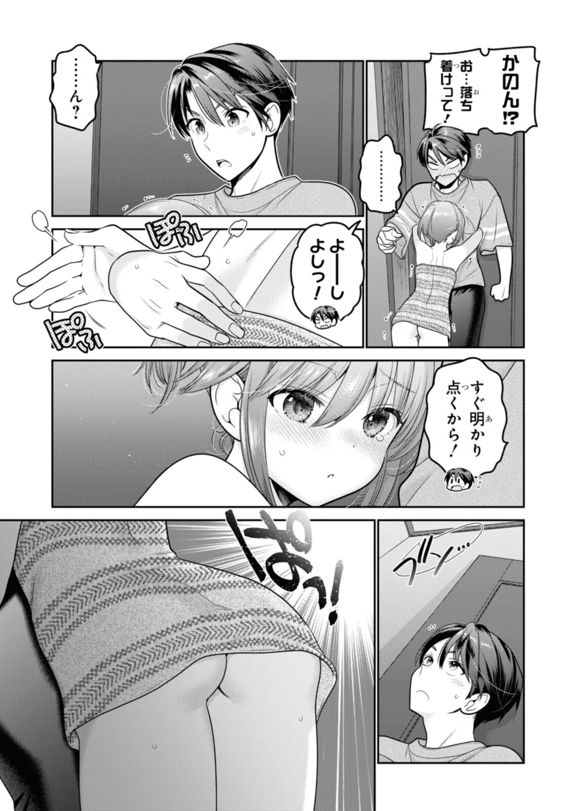 思春期ちゃんのしつけかた Chap 23.2 - Next Chap 24.2