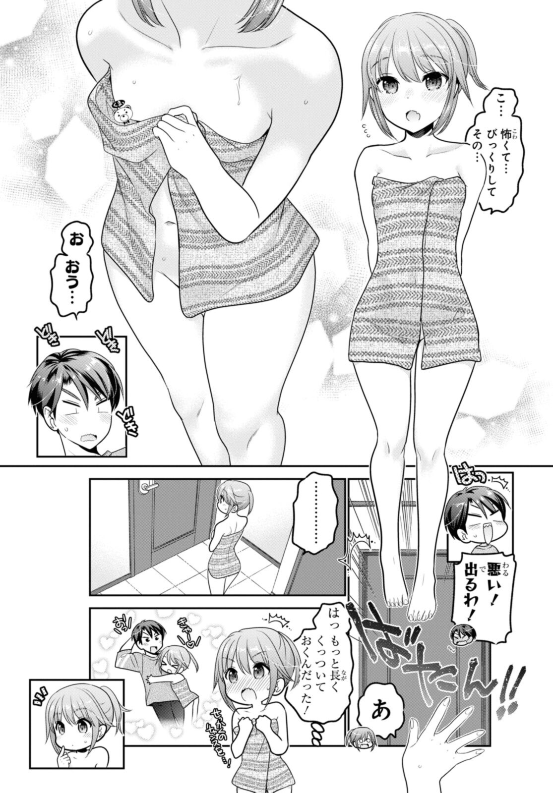思春期ちゃんのしつけかた Chap 23.2 - Next Chap 24.2
