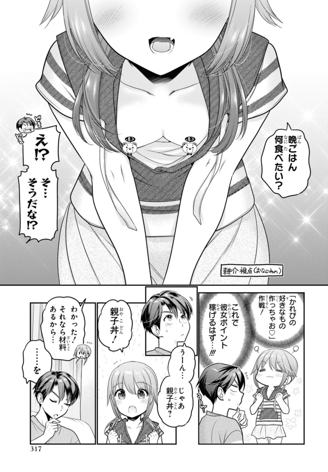 思春期ちゃんのしつけかた Chap 23.3 - Next Chap 24.3