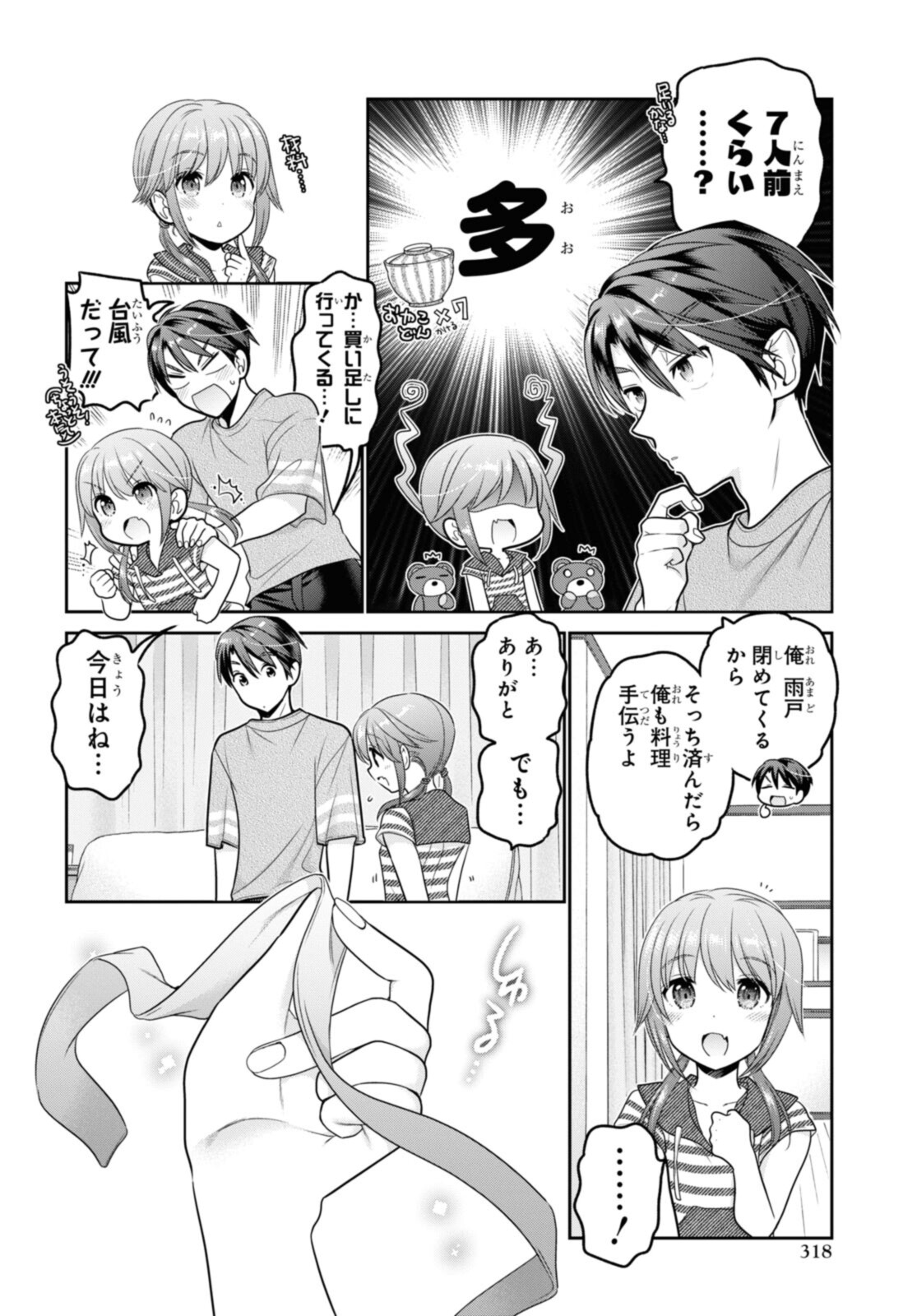 思春期ちゃんのしつけかた Chap 23.3 - Next Chap 24.3