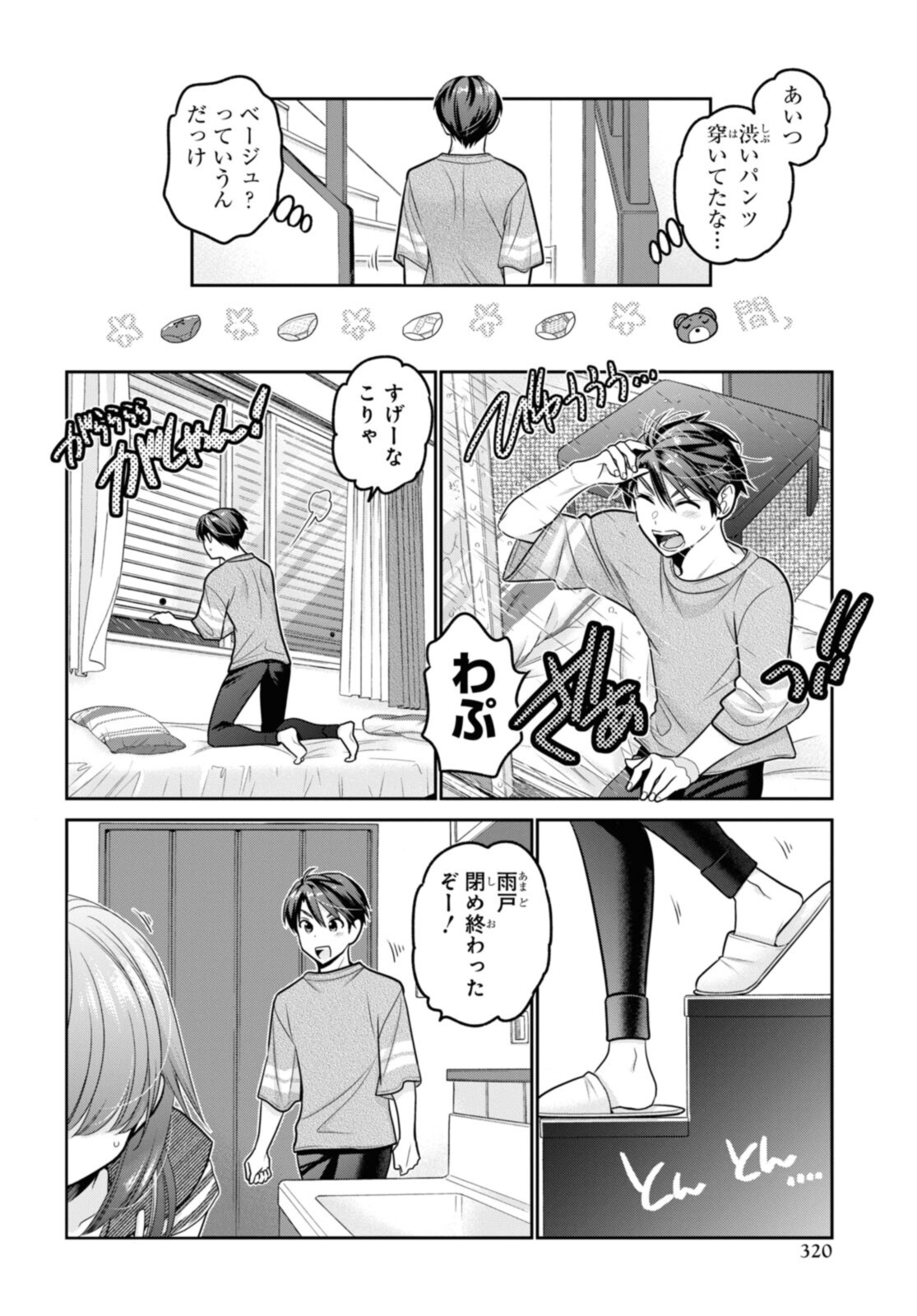 思春期ちゃんのしつけかた Chap 23.3 - Next Chap 24.3