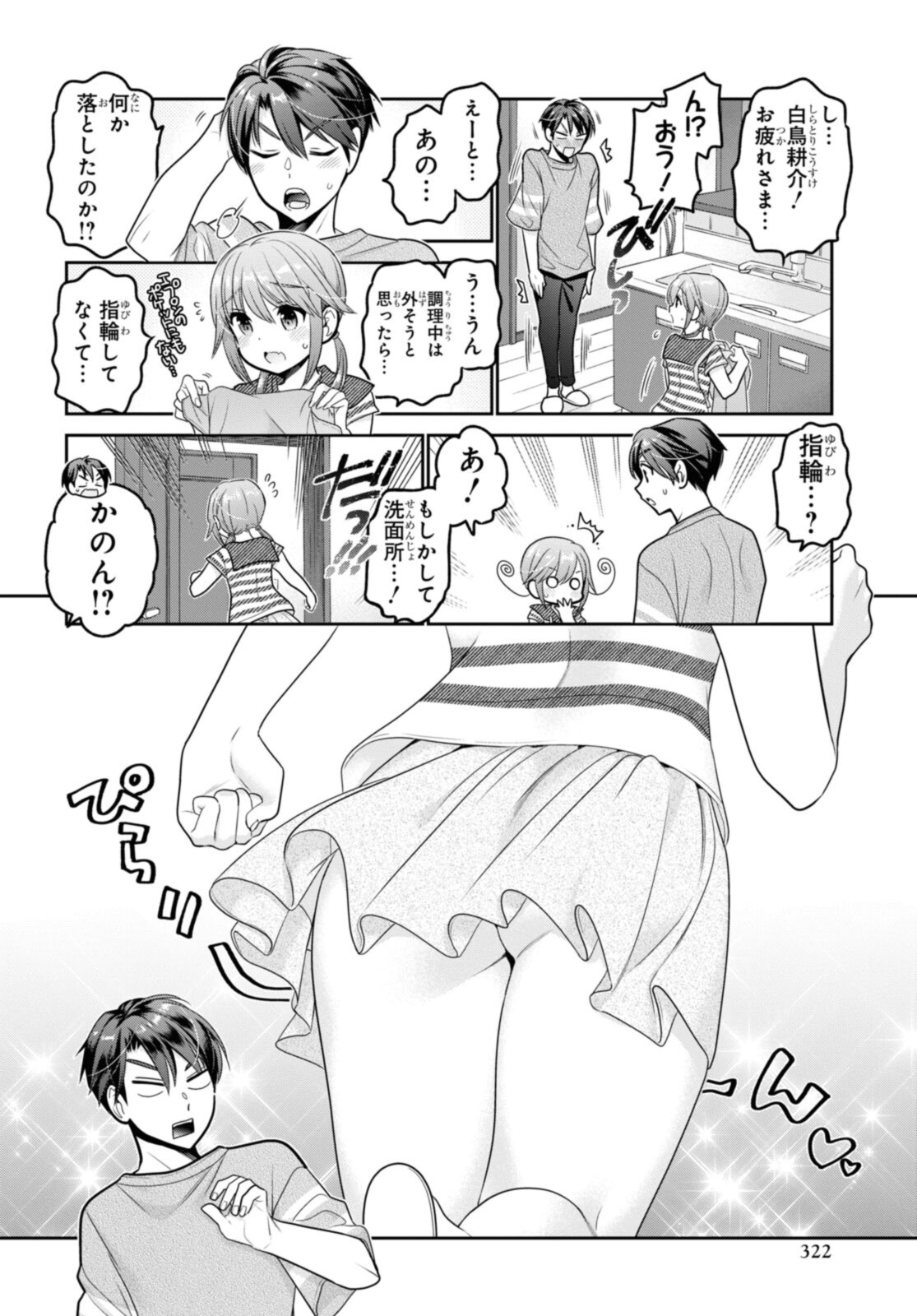 思春期ちゃんのしつけかた Chap 23.3 - Next Chap 24.3