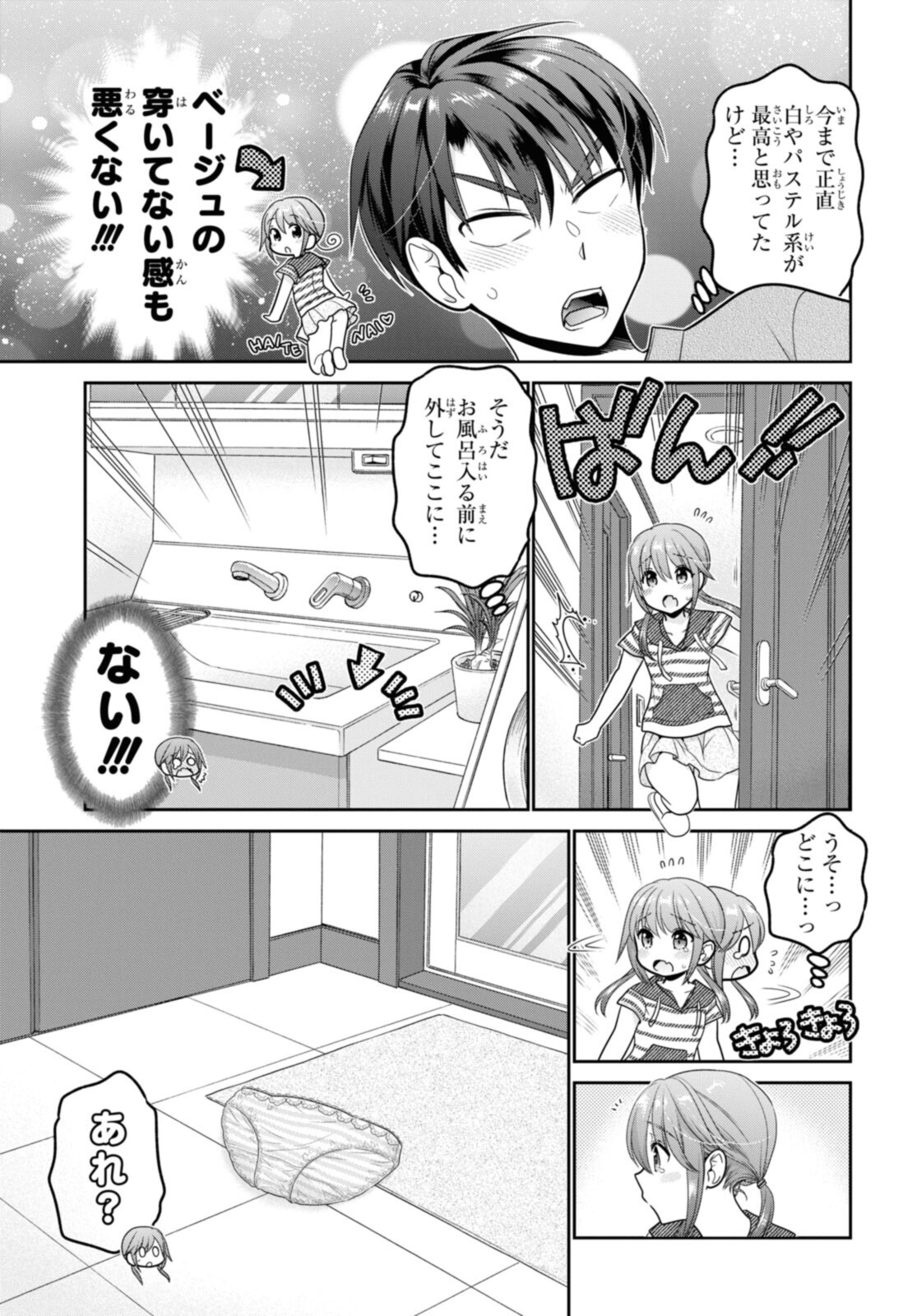 思春期ちゃんのしつけかた Chap 23.3 - Next Chap 24.3