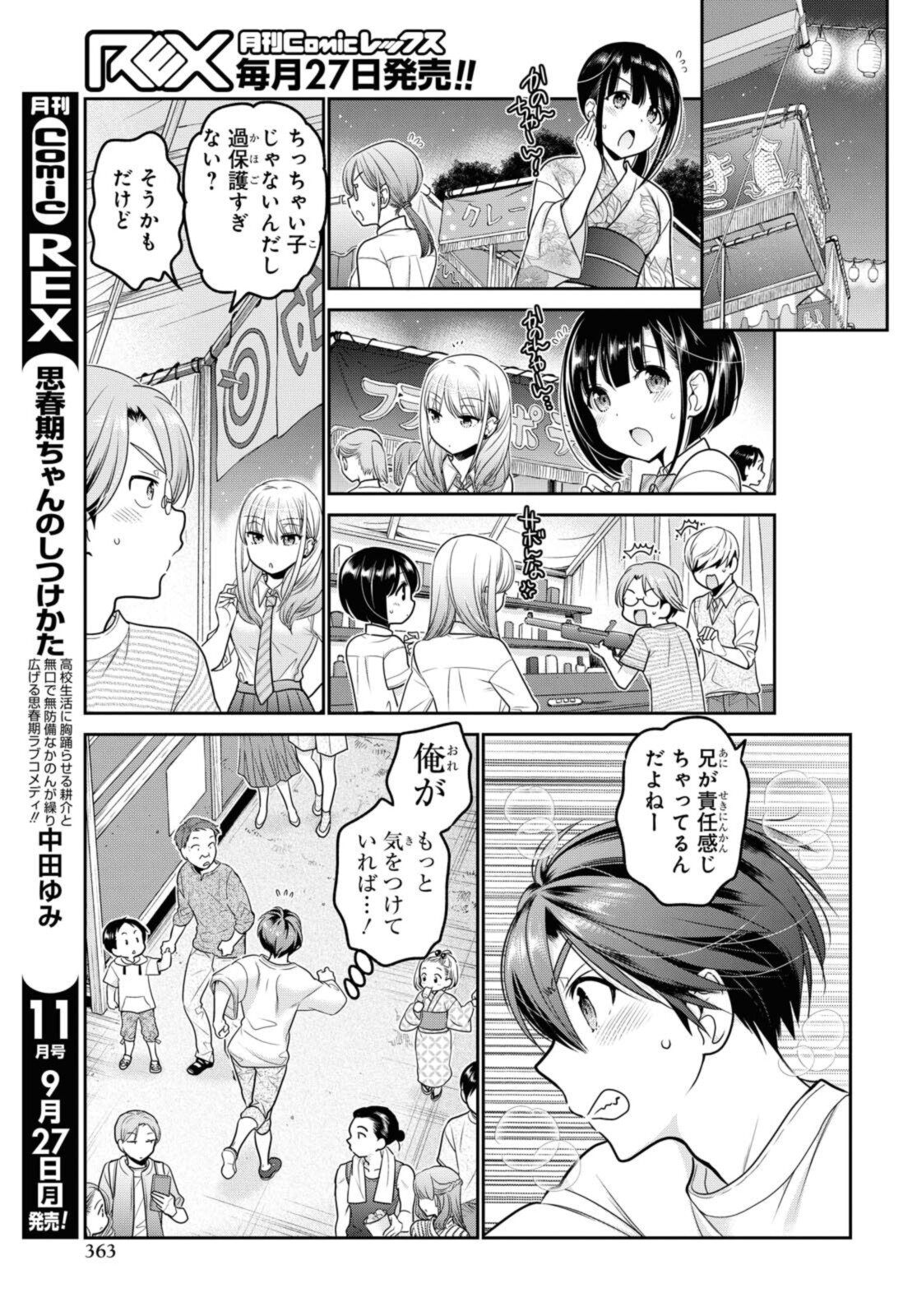 思春期ちゃんのしつけかた Chap 21.4 - Next Chap 22.4