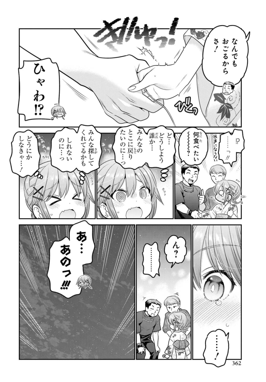 思春期ちゃんのしつけかた Chap 21.4 - Next Chap 22.4